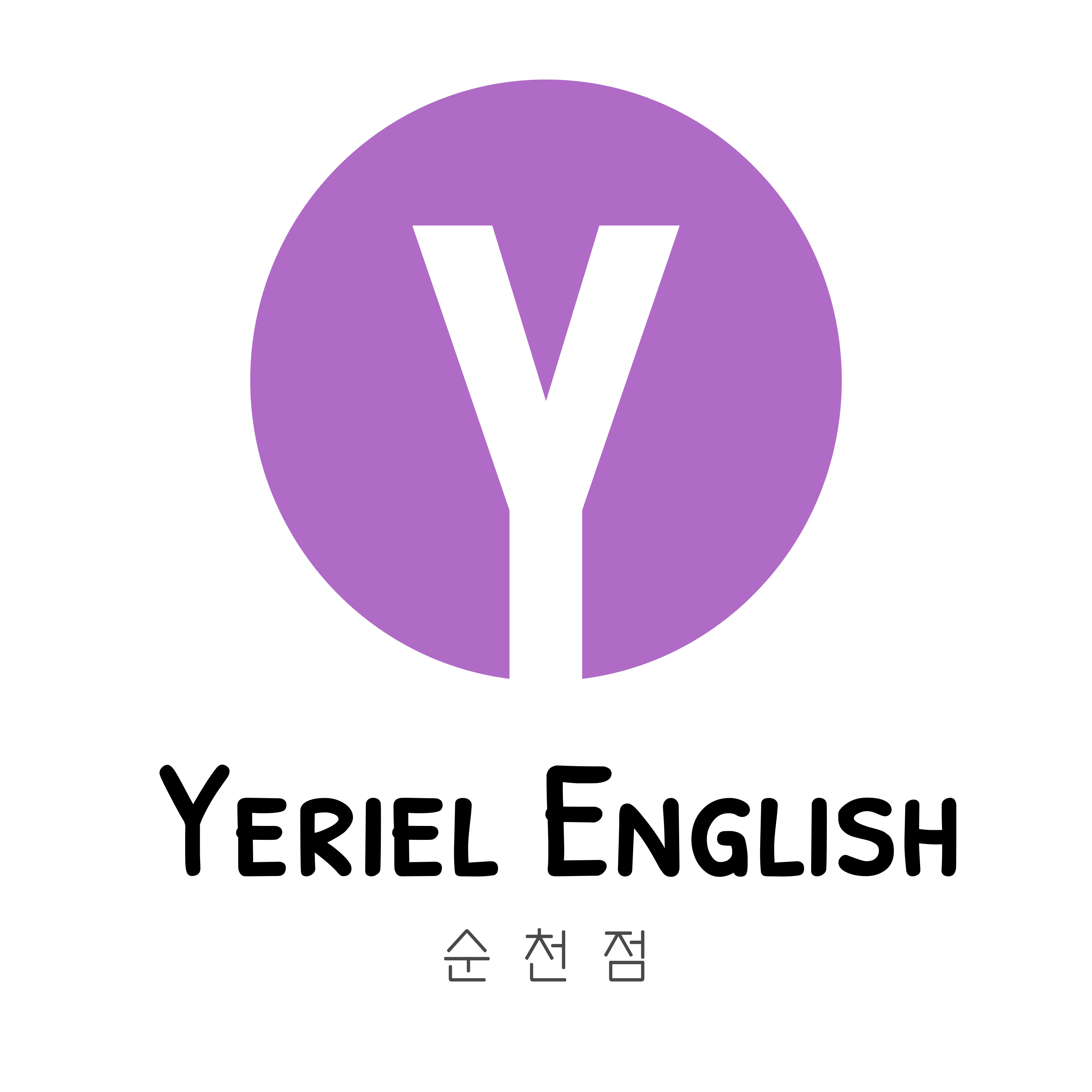 예리엘잉글리쉬 순천점