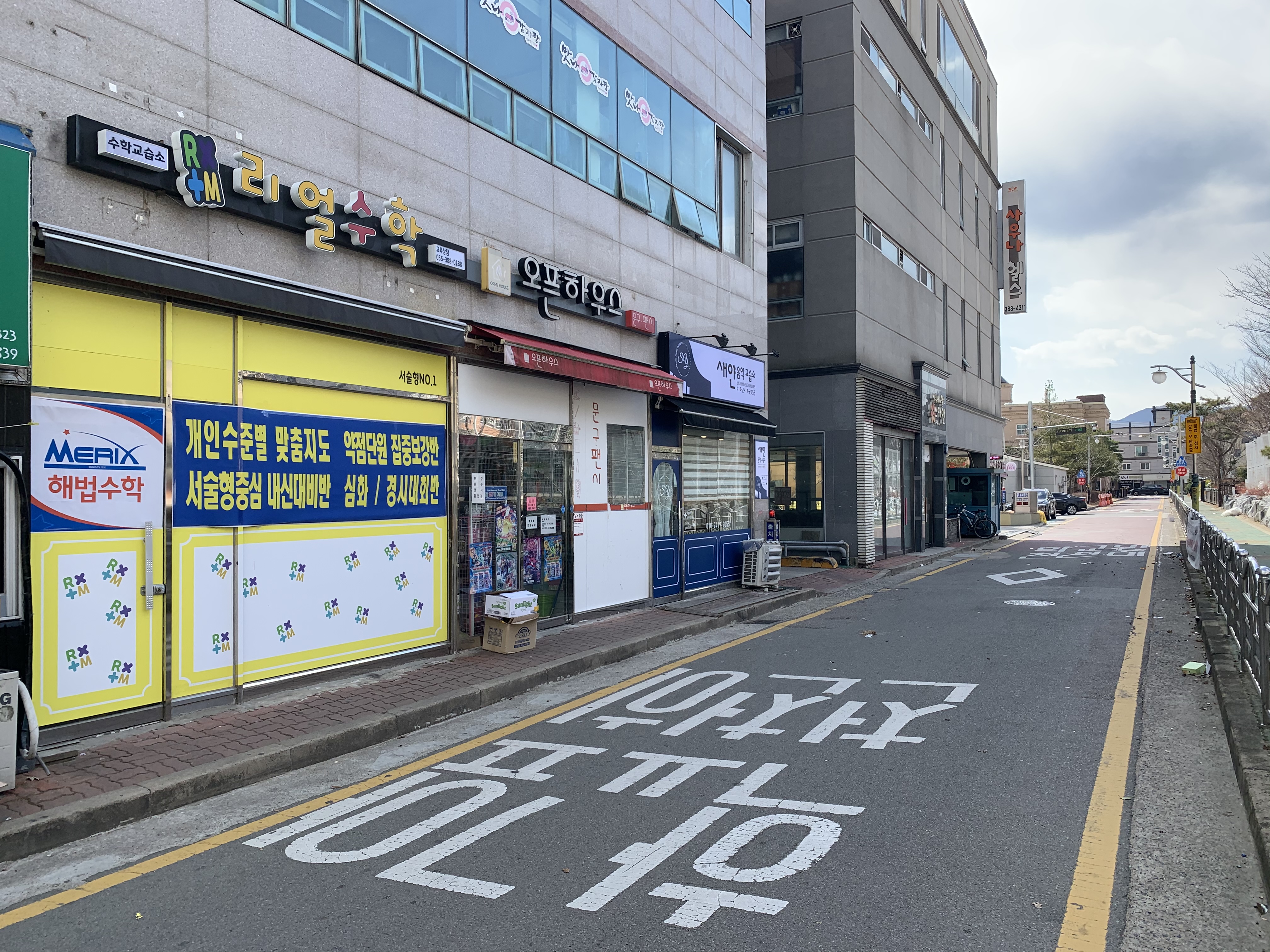 리얼 수학교습소