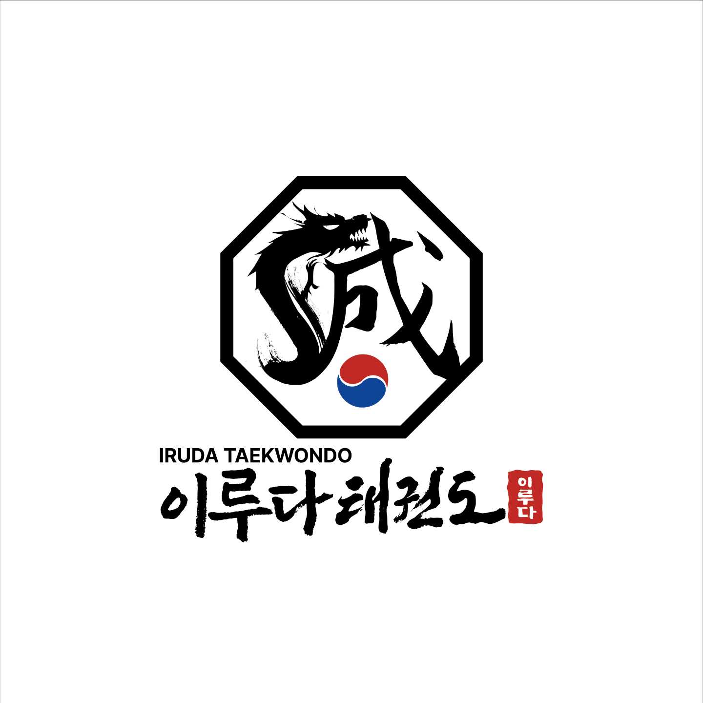 미사 이루다 태권도장