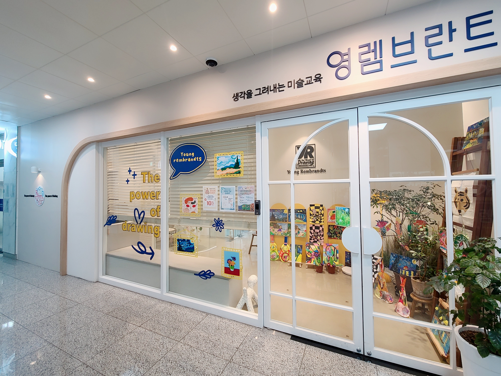 영렘브란트미술학원