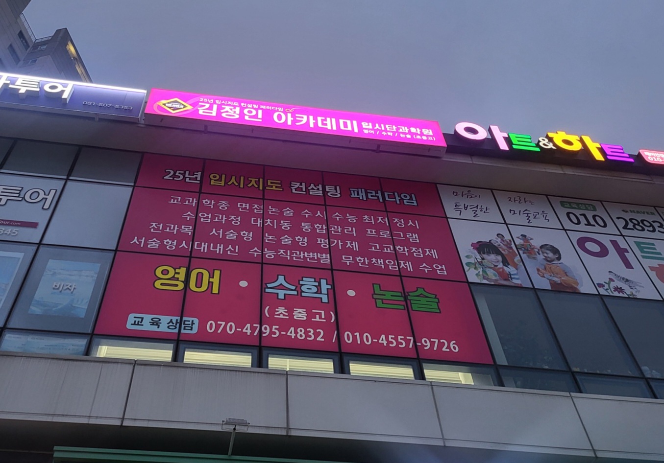 김정인아카데미입시단과학원