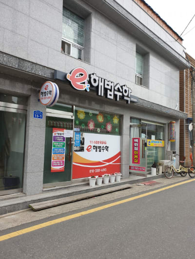 스마트해법 수학 청양점