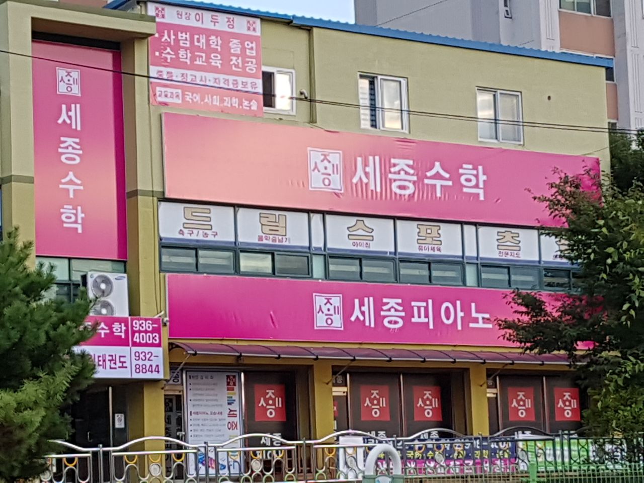 세종피아노학원