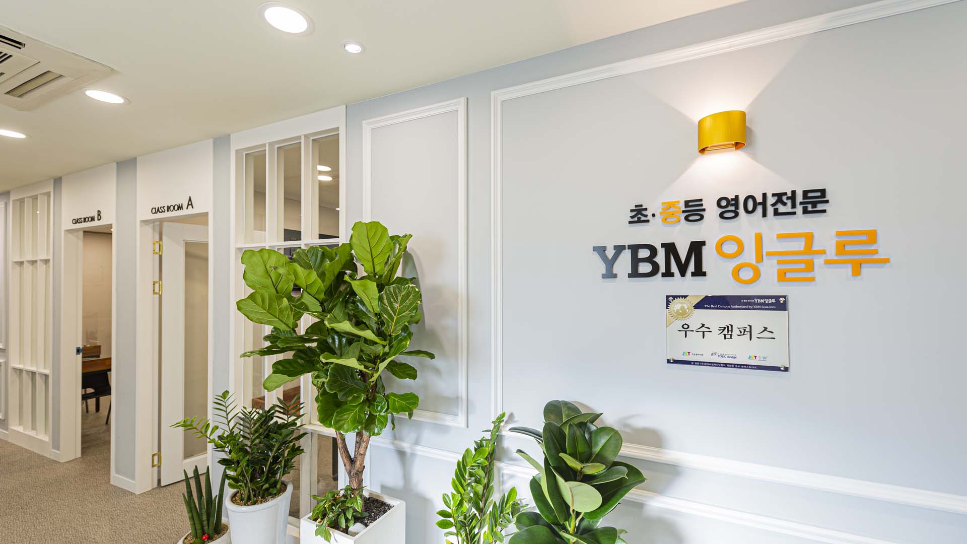 YBM잉글루 성남은행제1캠퍼스