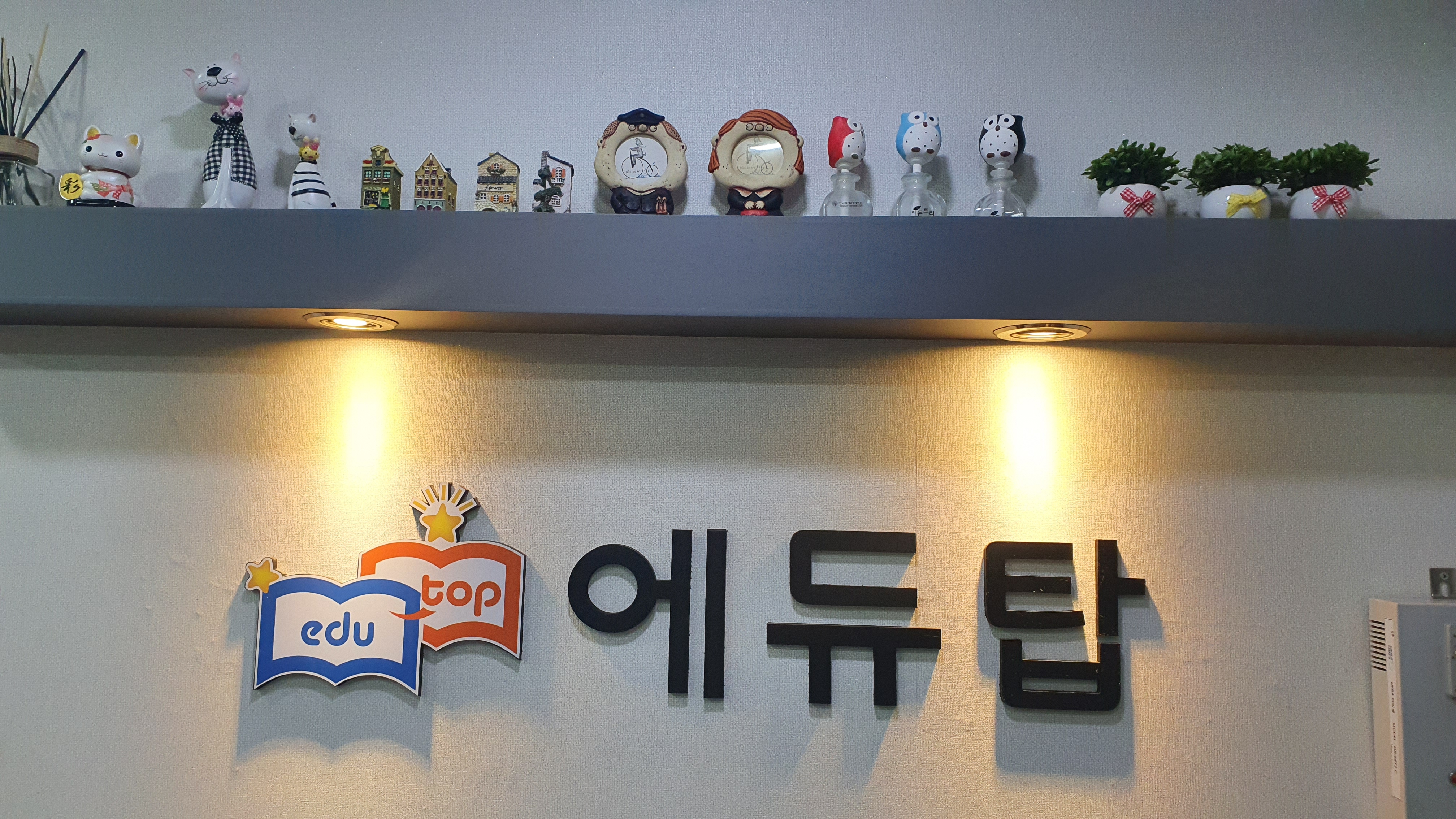 아소비 큐미르 에듀탑학원