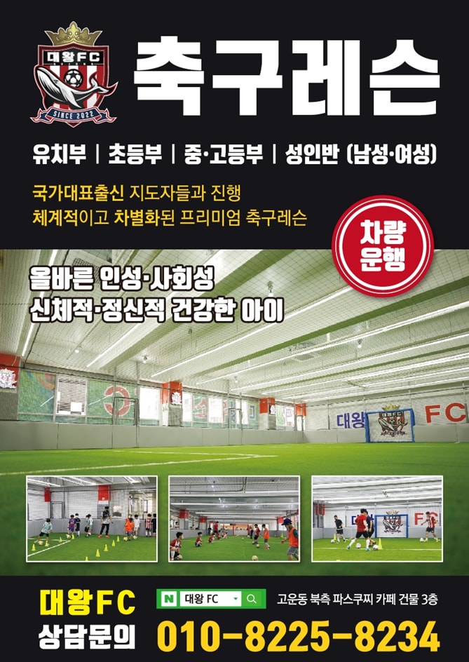 대왕FC