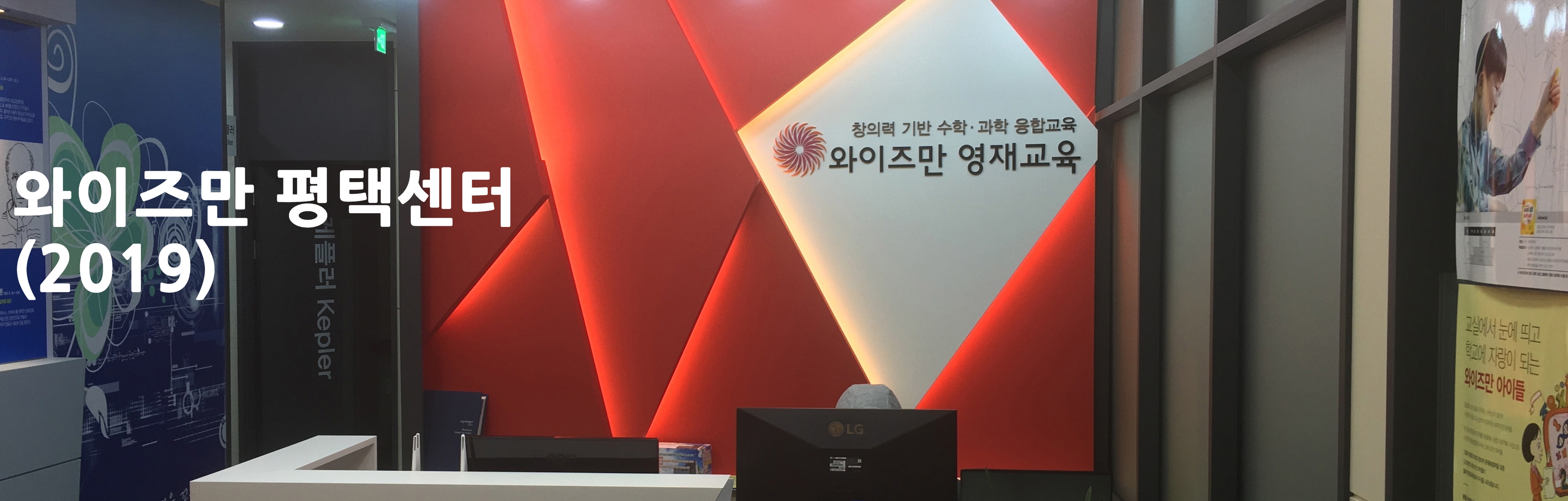 와이즈만영재교육평택학원