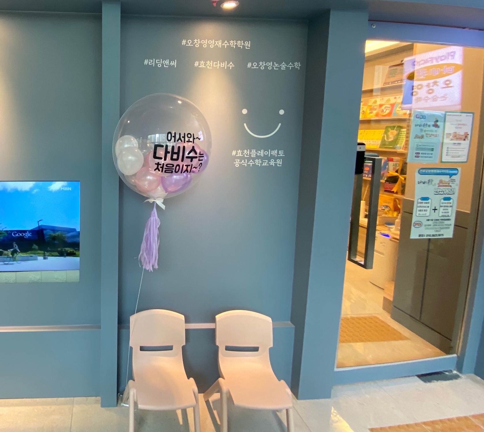 오창영영재 수학학원 효천점