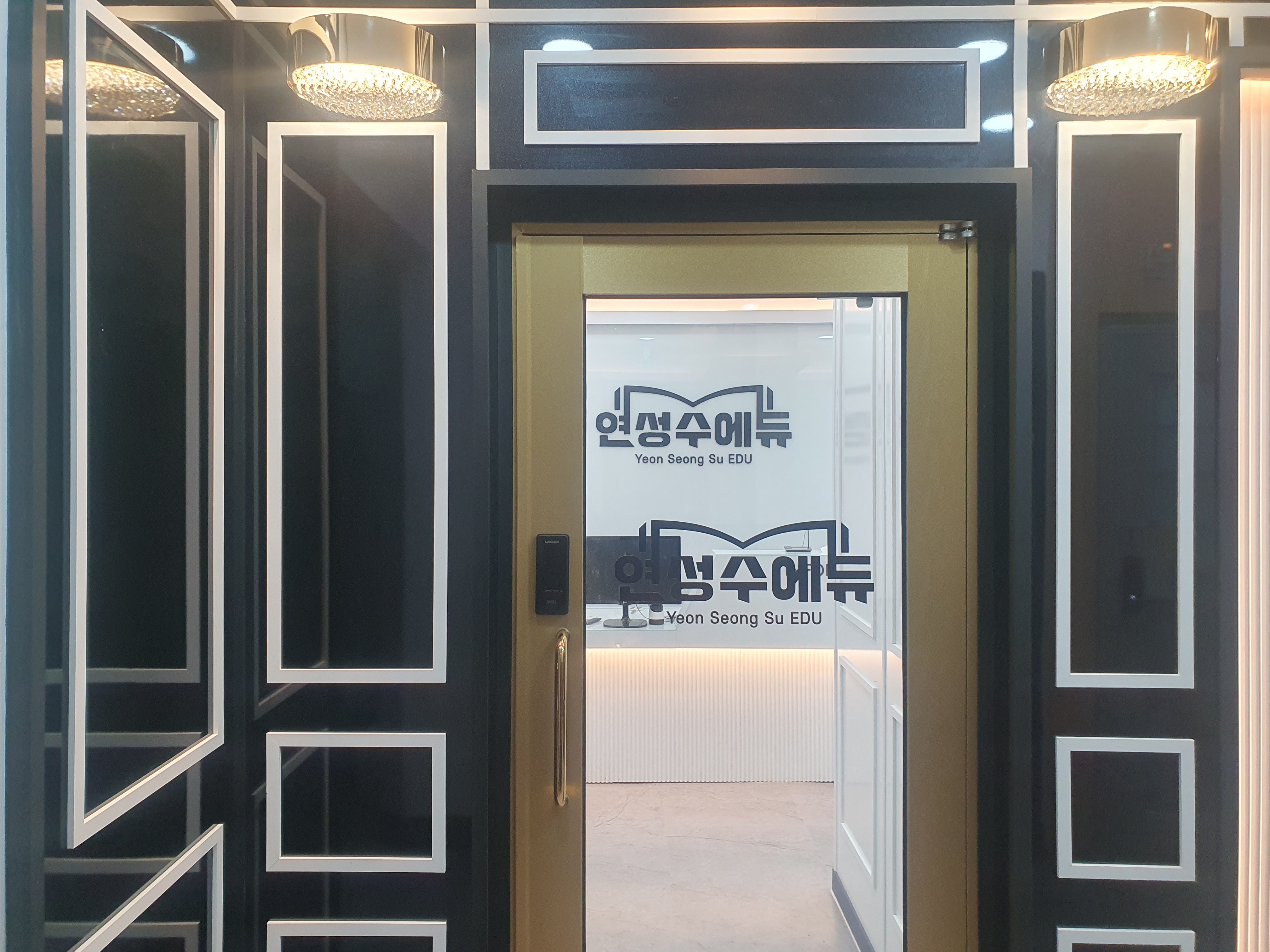 연성수에듀 학원