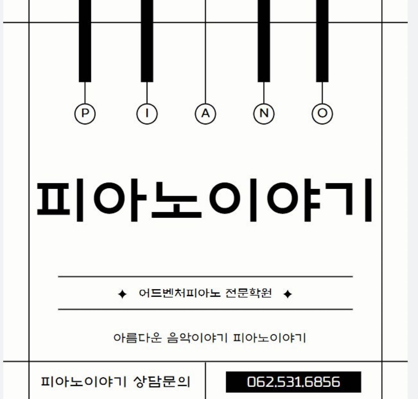 피아노 이야기 음악교습소