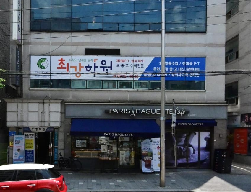 최강학원