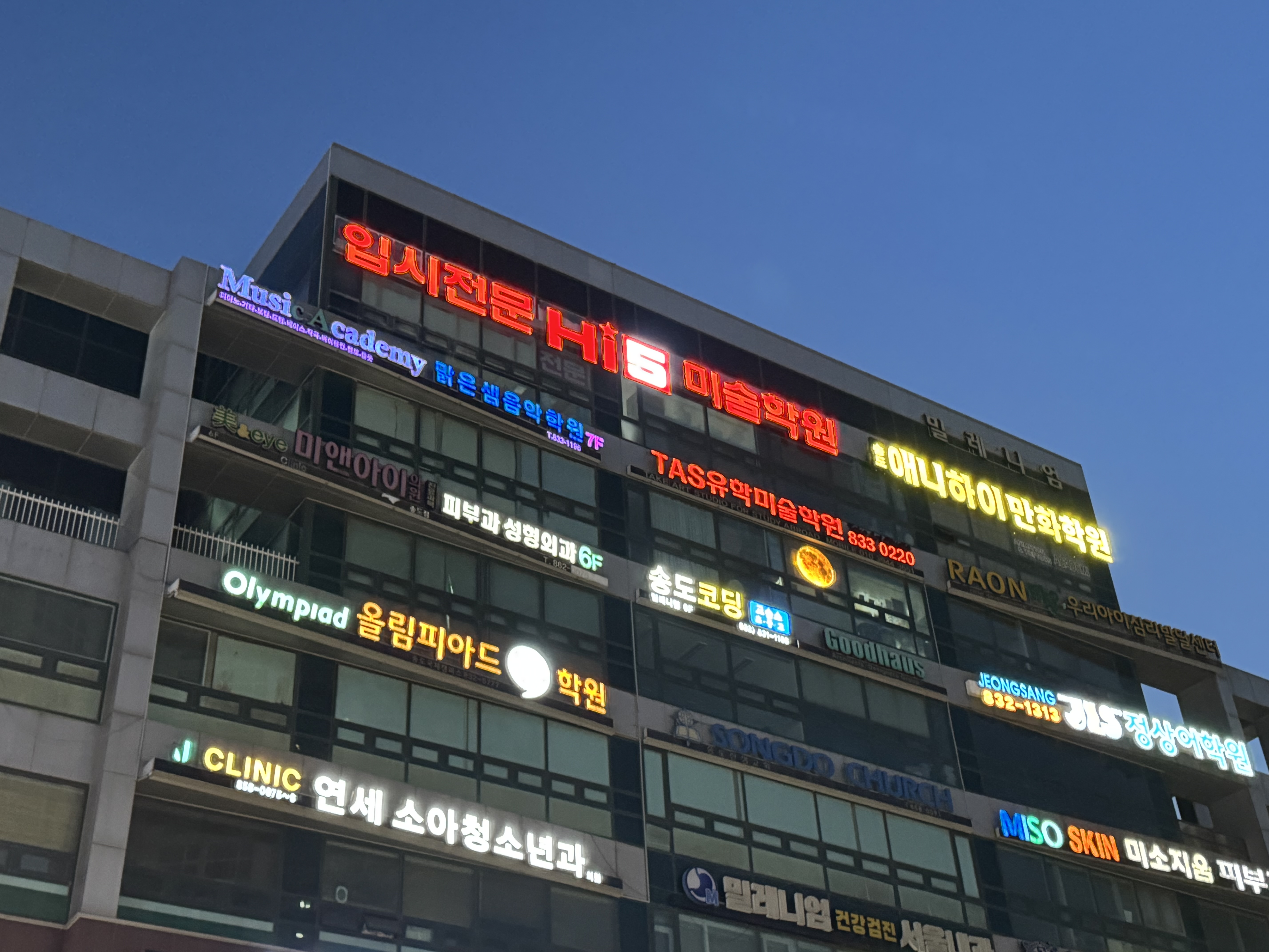 송도하이파이브(HI5)미술학원