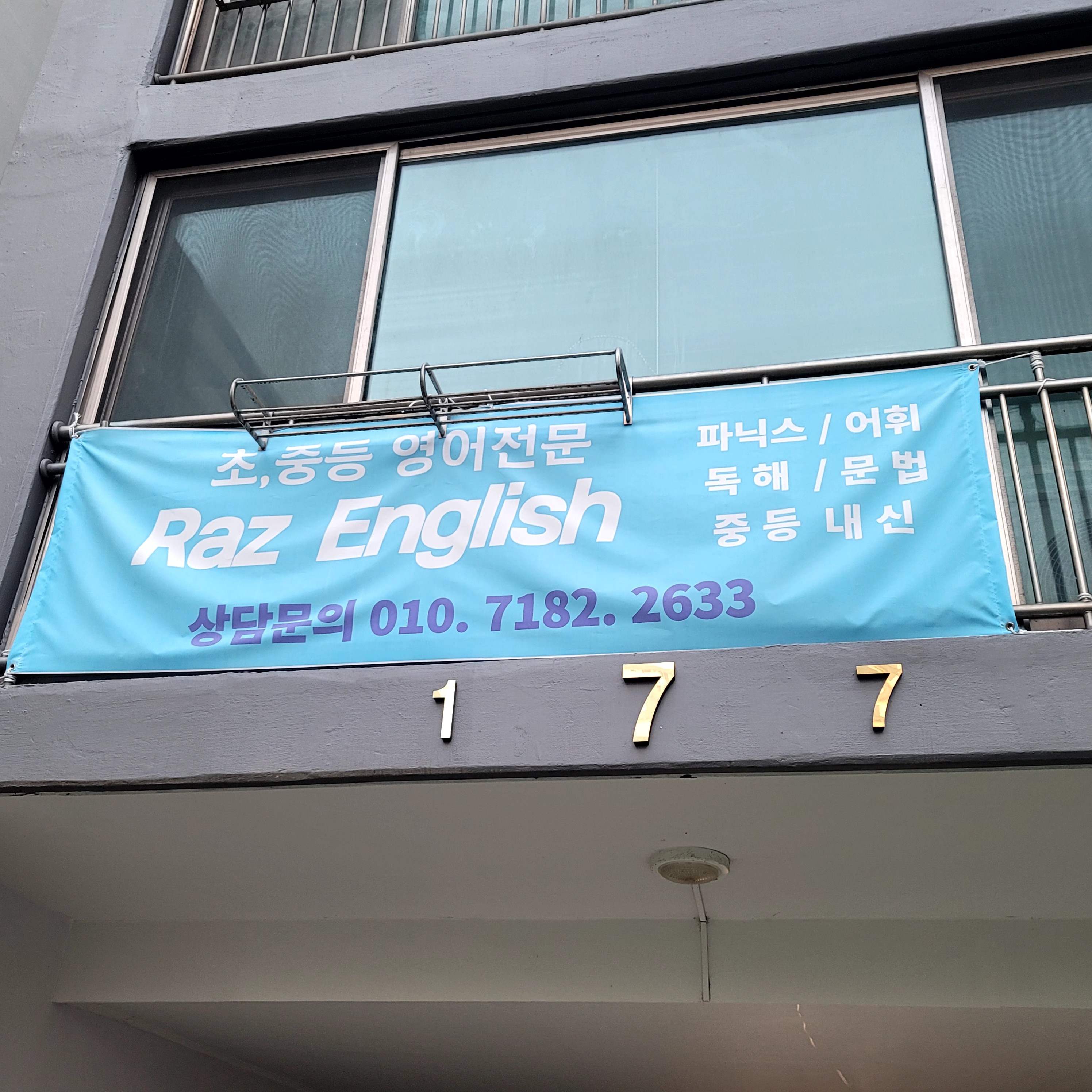 라즈앤 잉글리쉬
