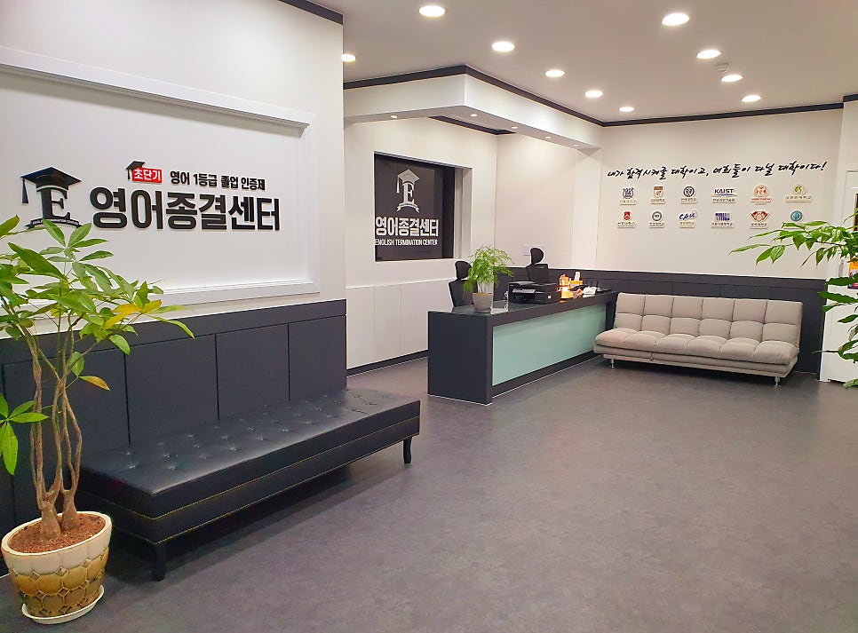 영어종결센터 송촌학원