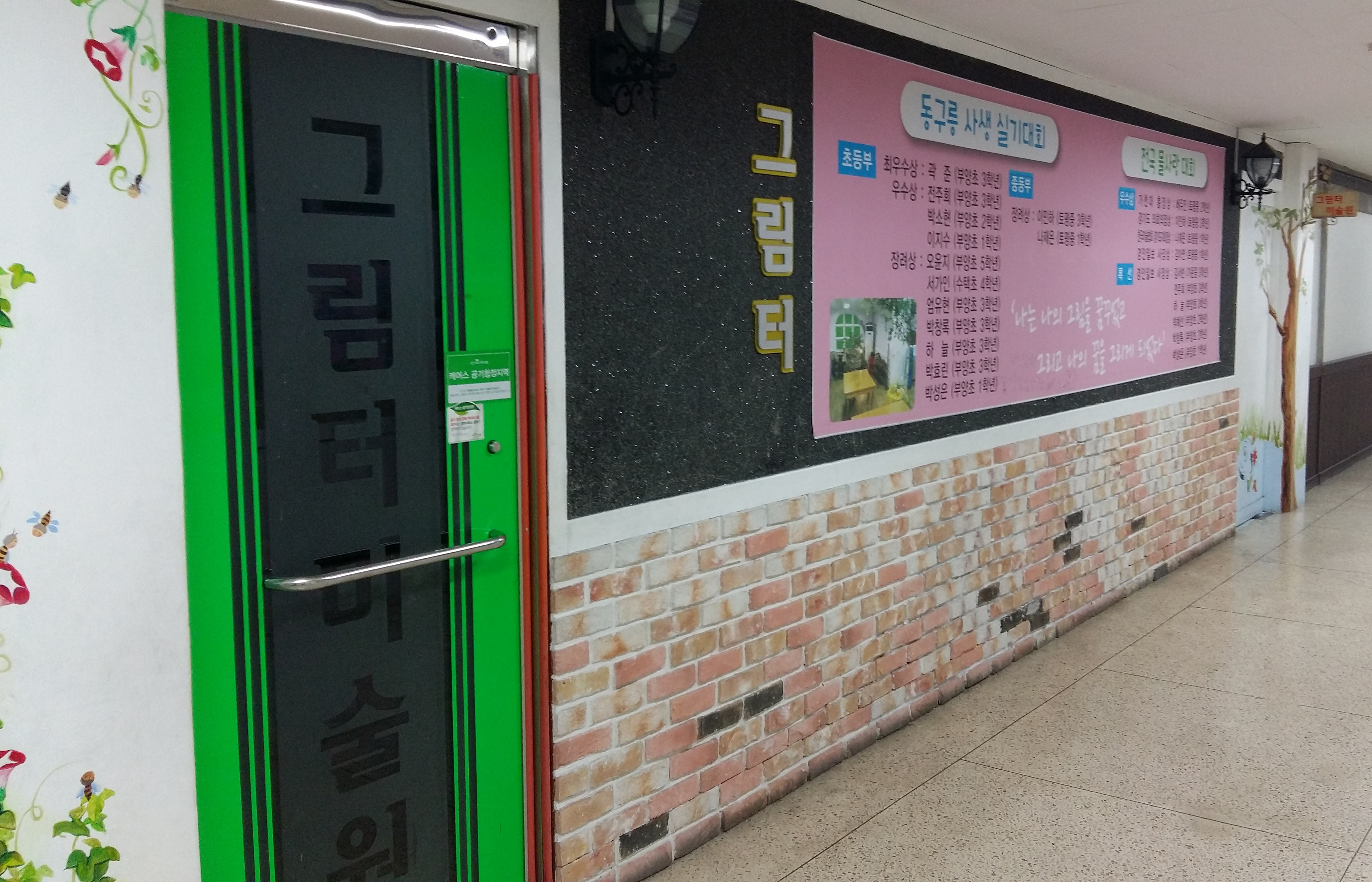 그림터 미술학원