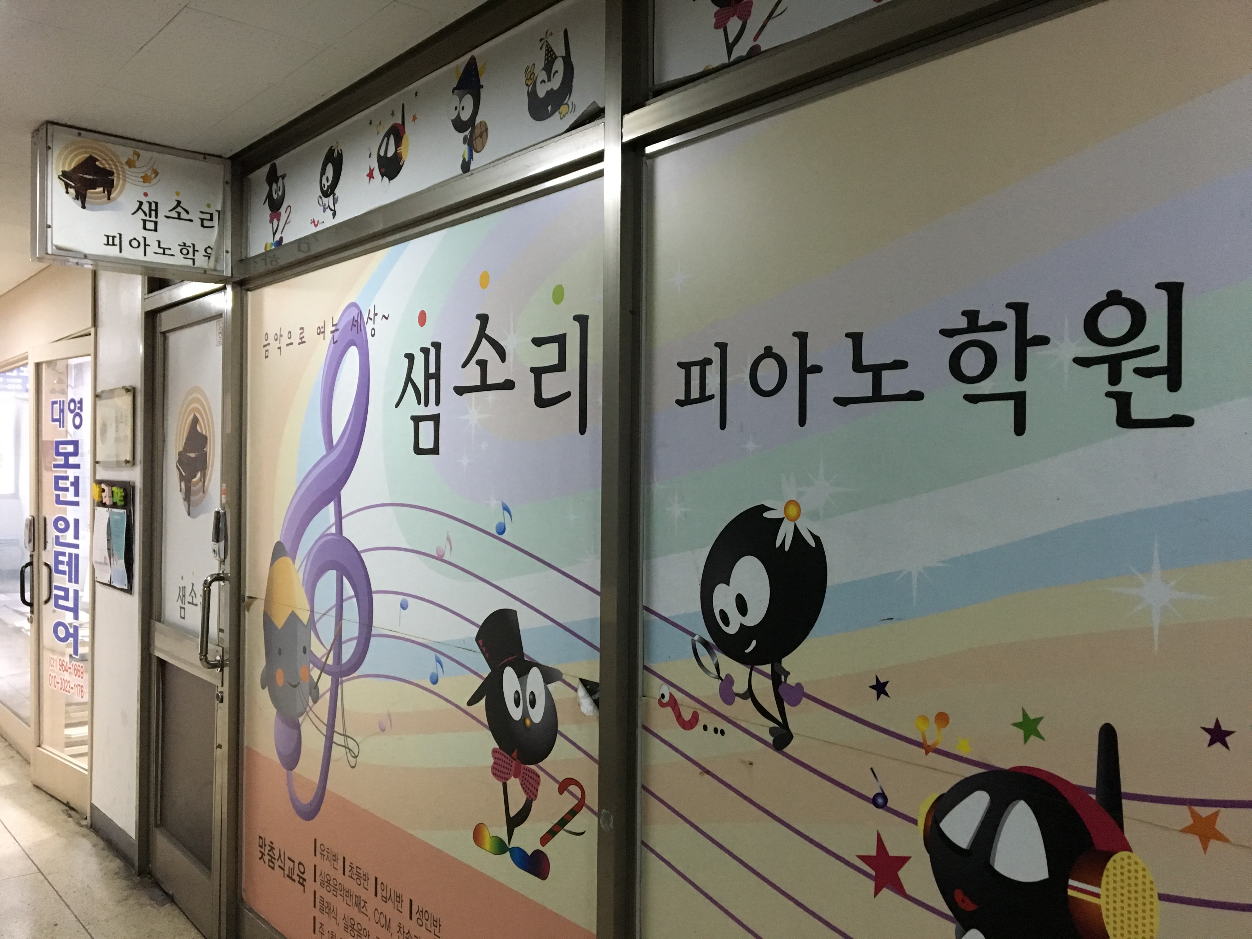 샘소리피아노학원