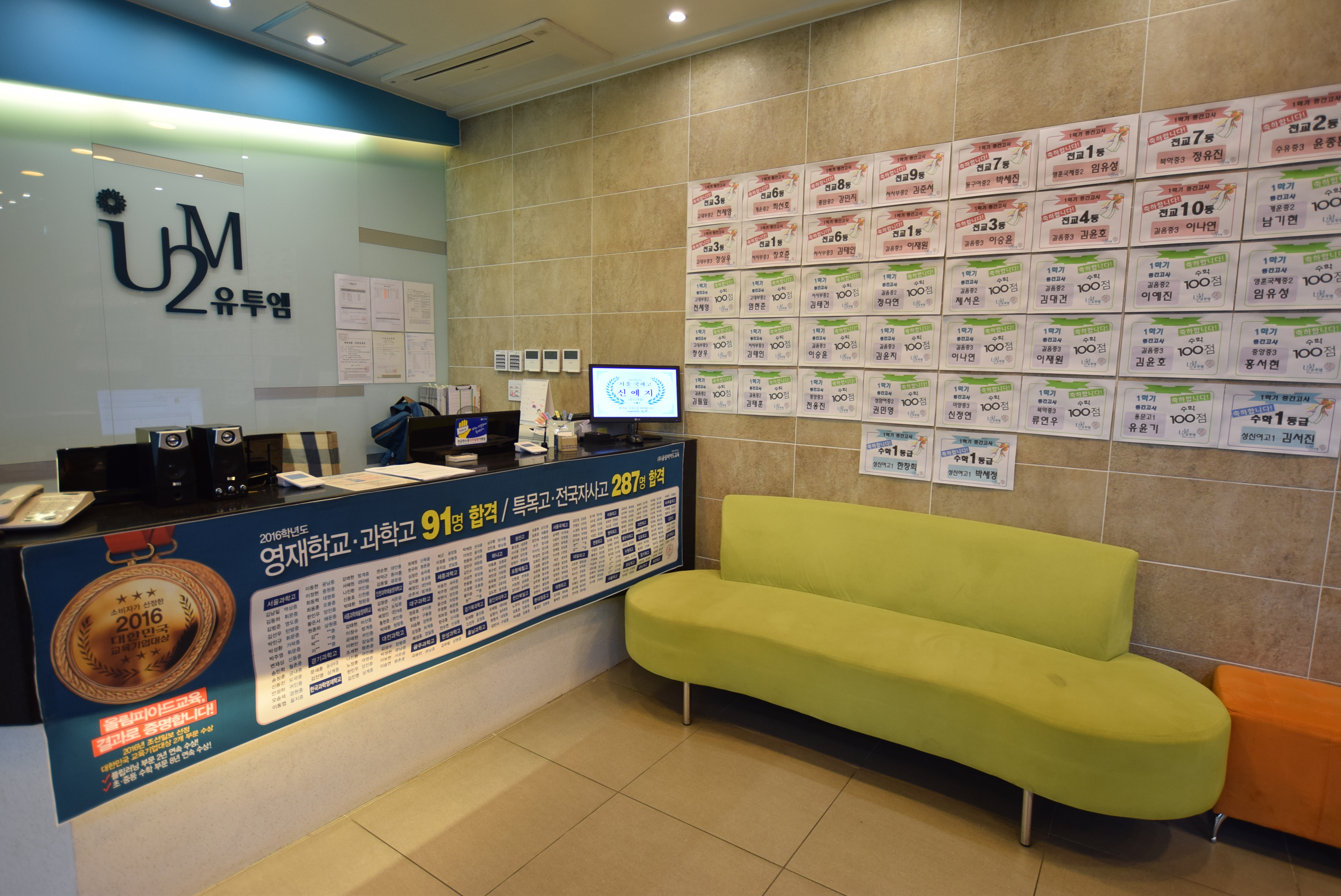 유투엠학원