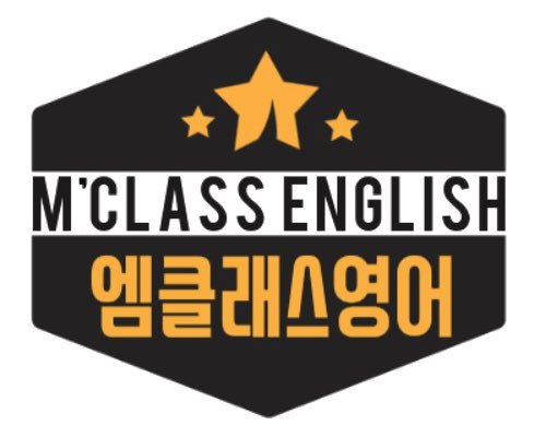 엠클래스영어교습소