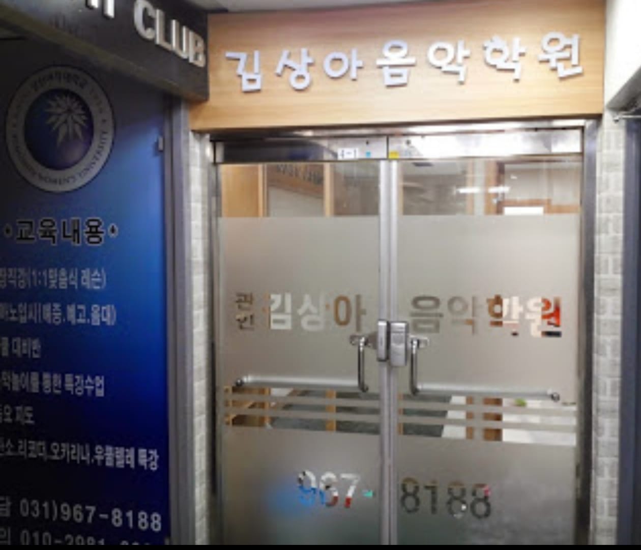 김상아 피아노음악학원