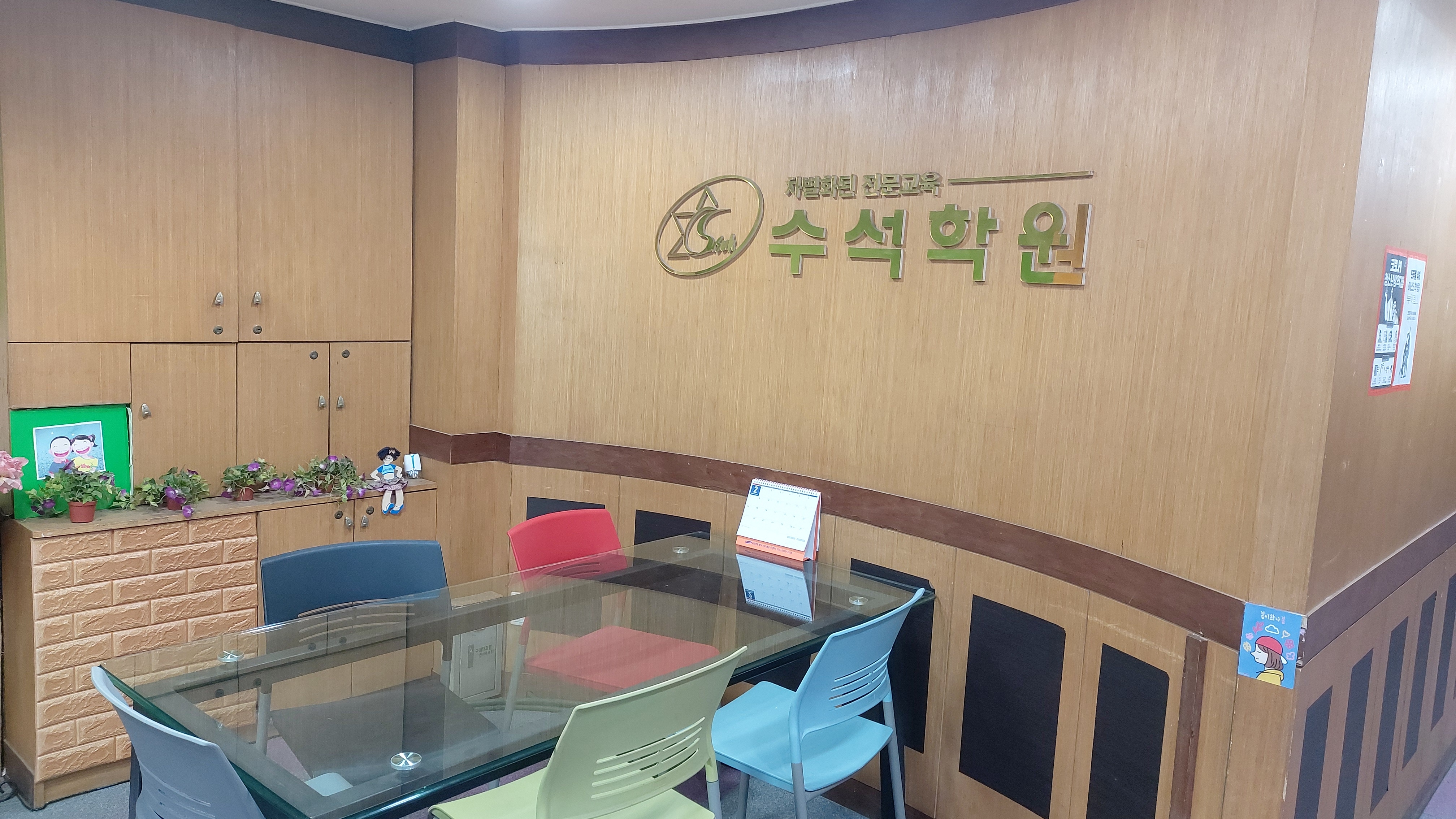 수석 단과학원