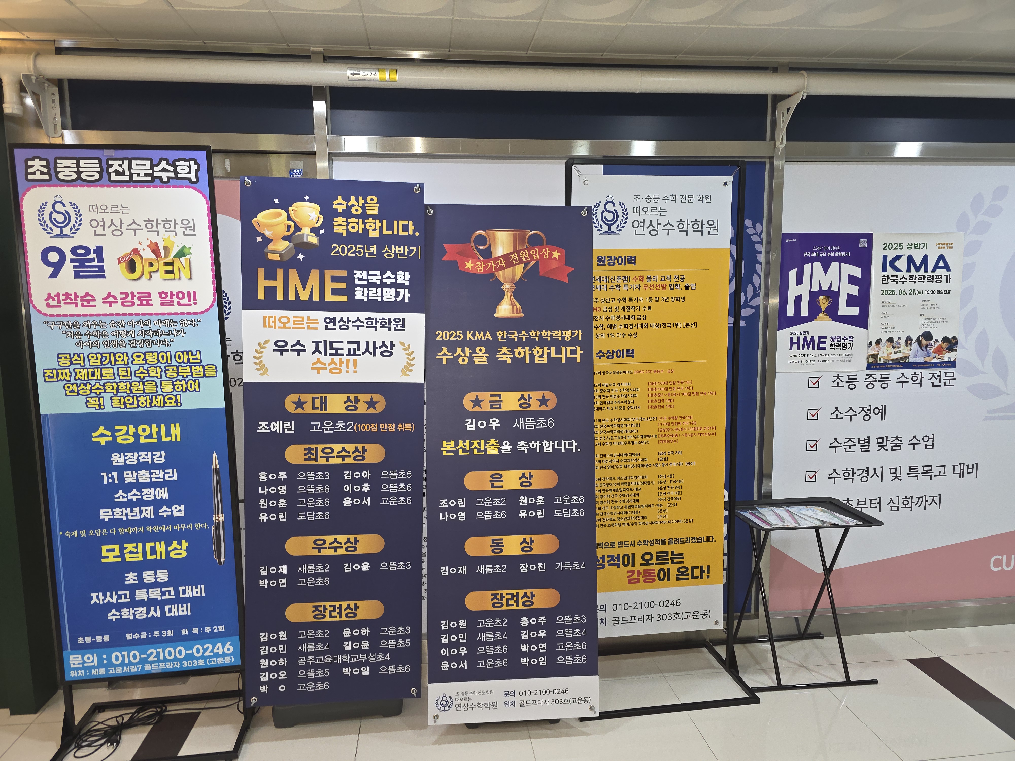 떠오르는연상수학학원