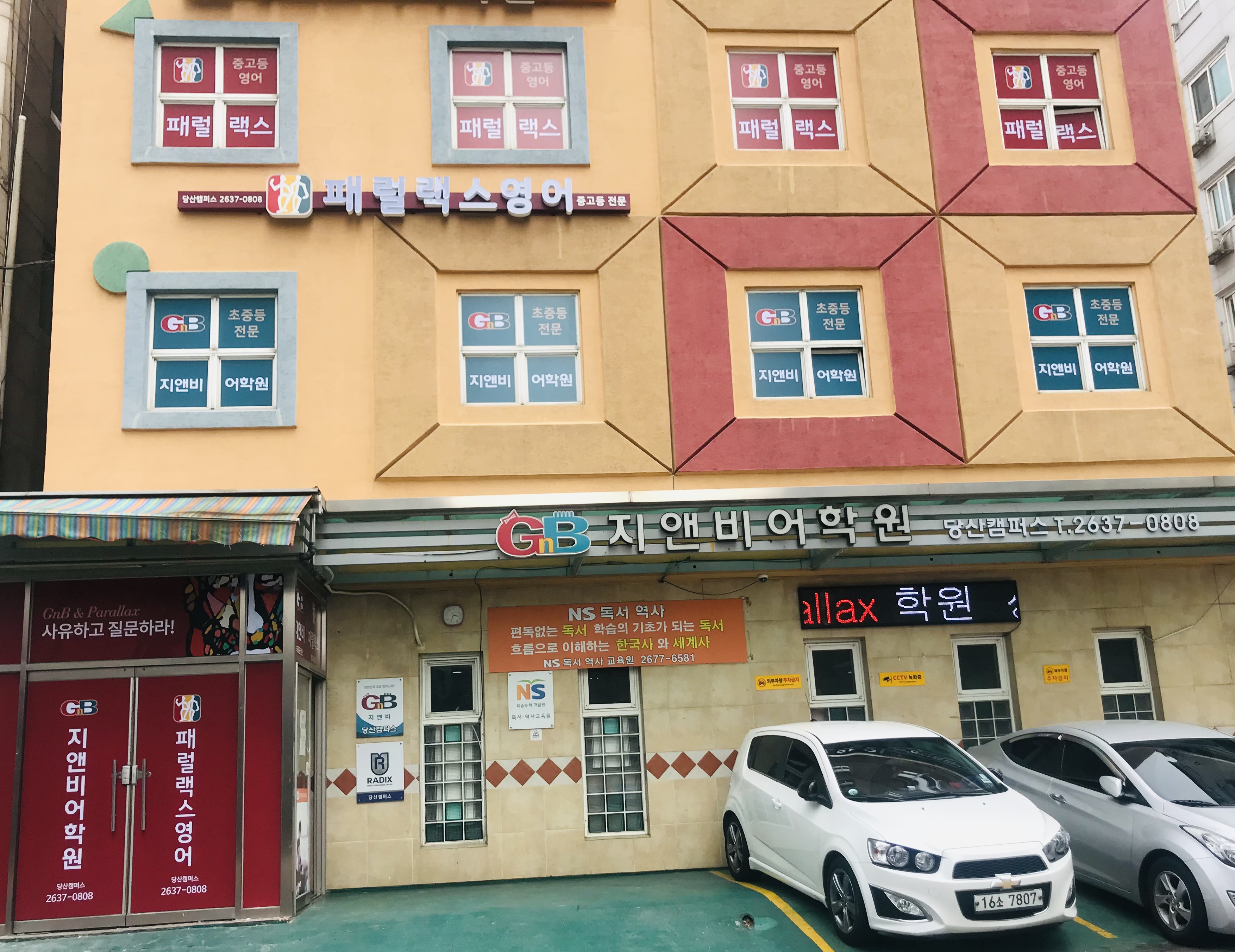 지앤비 어학원 당산캠퍼스