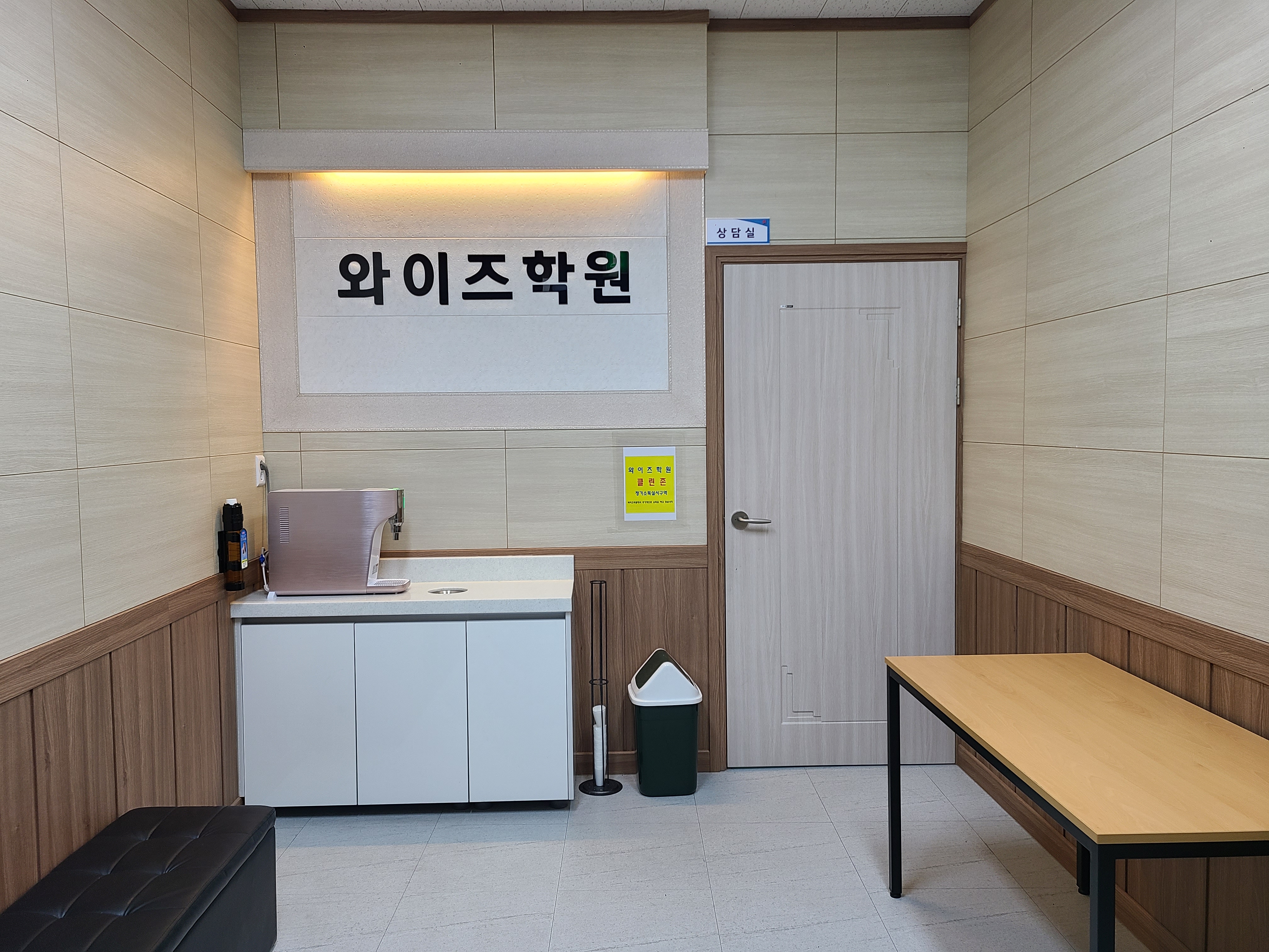 와이즈 학원