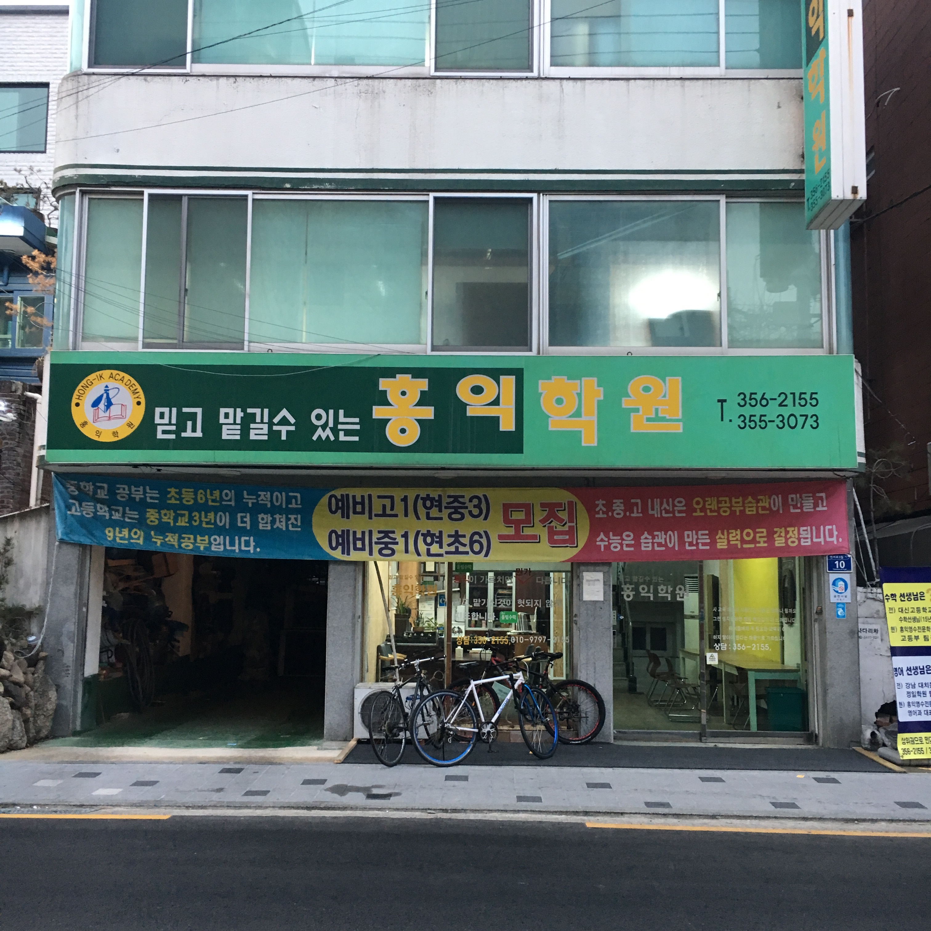 홍익 학원