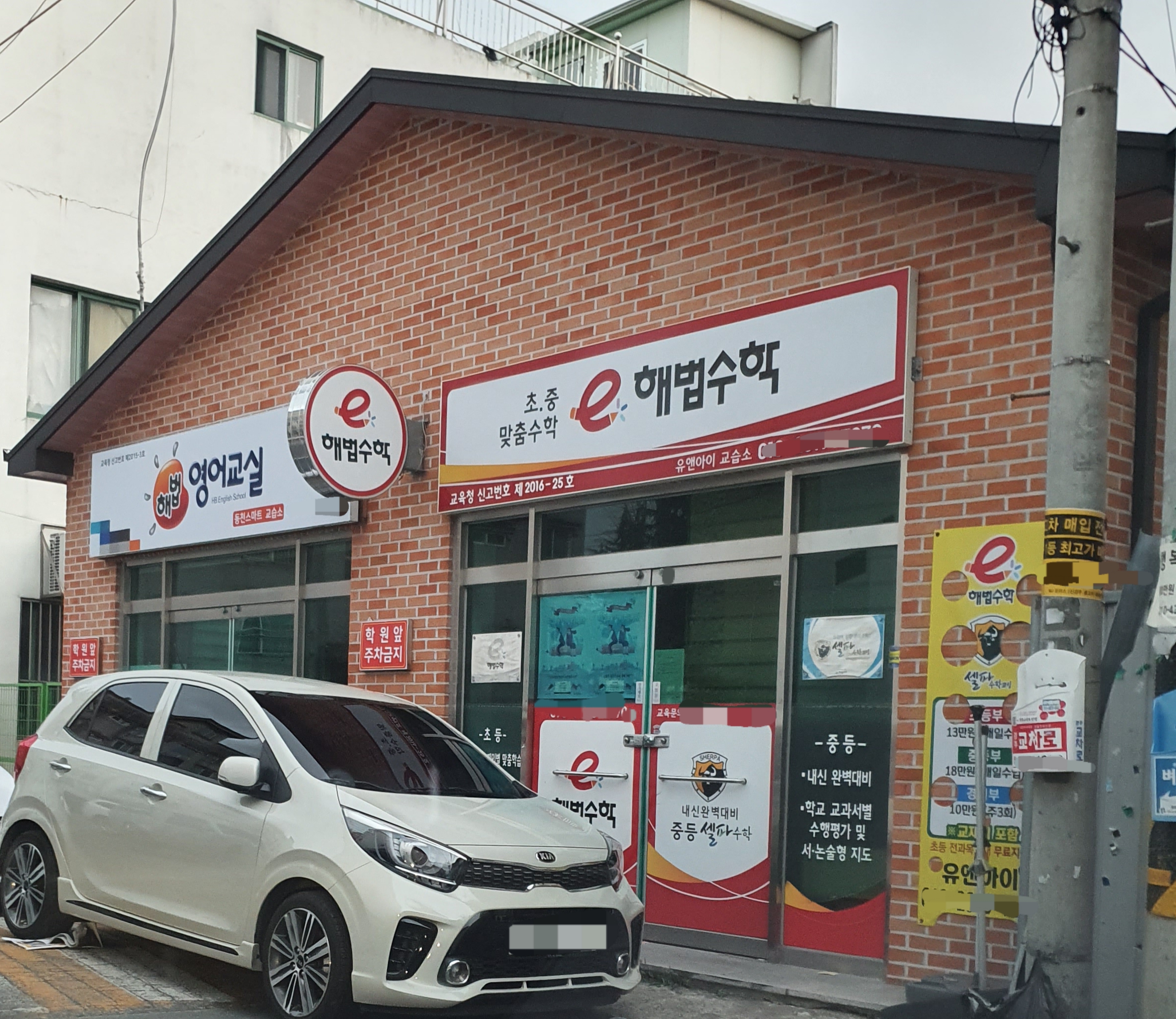 스마트해법영어 동천스마트교습소