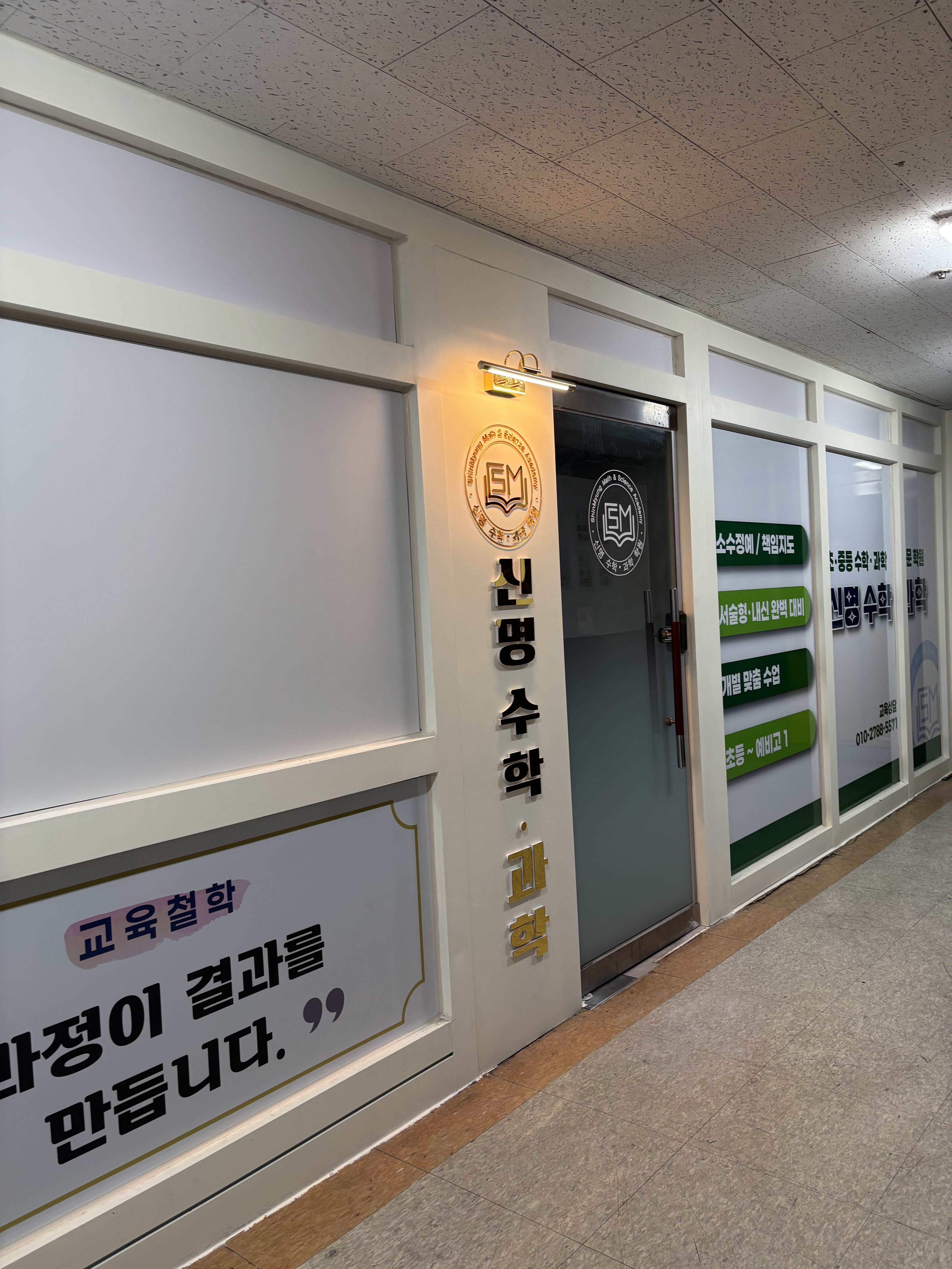 신명수학과학학원