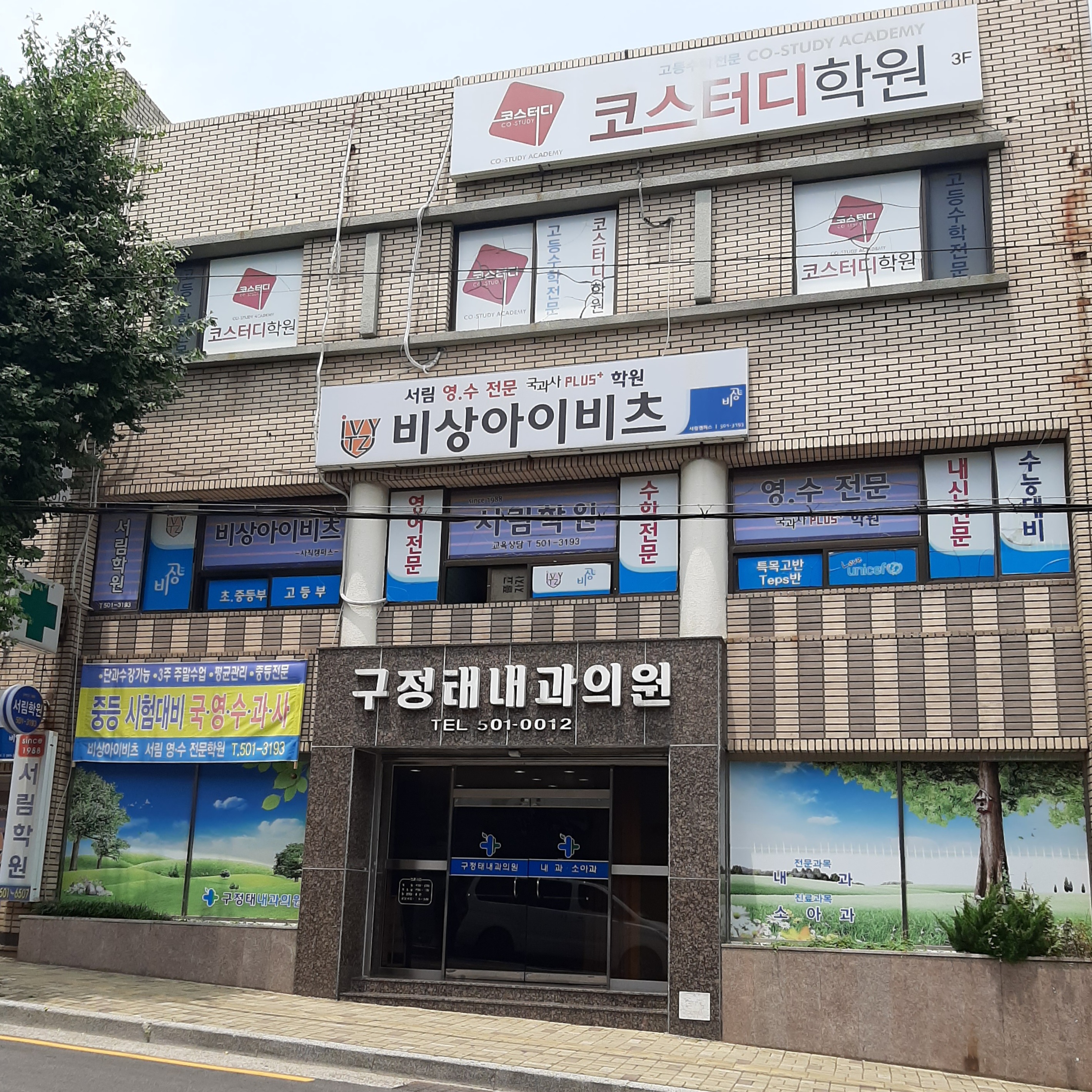 비상아이비츠서림영수전문학원