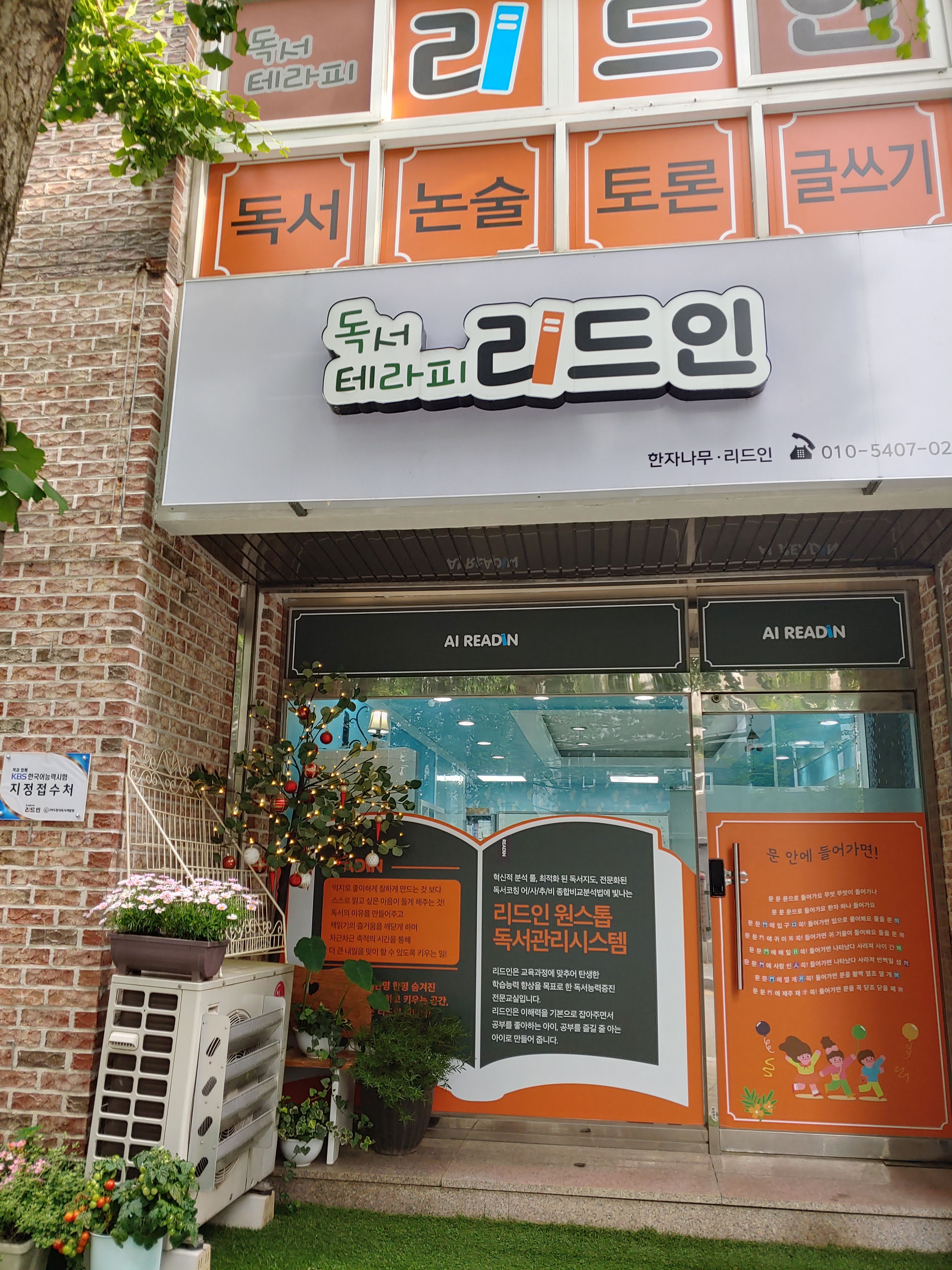 리드인 한자나무 교실