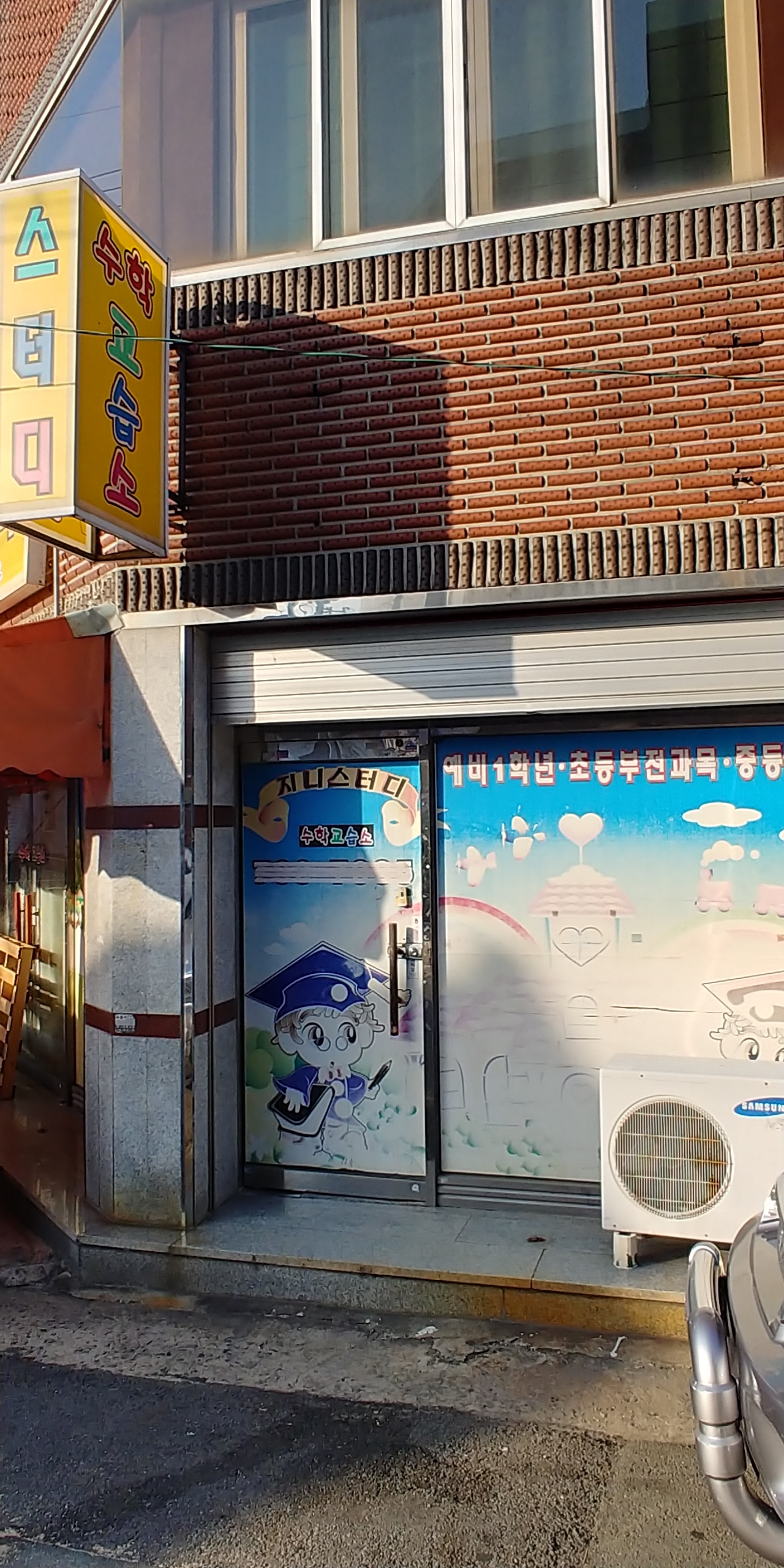 지니스터디 수학교습소