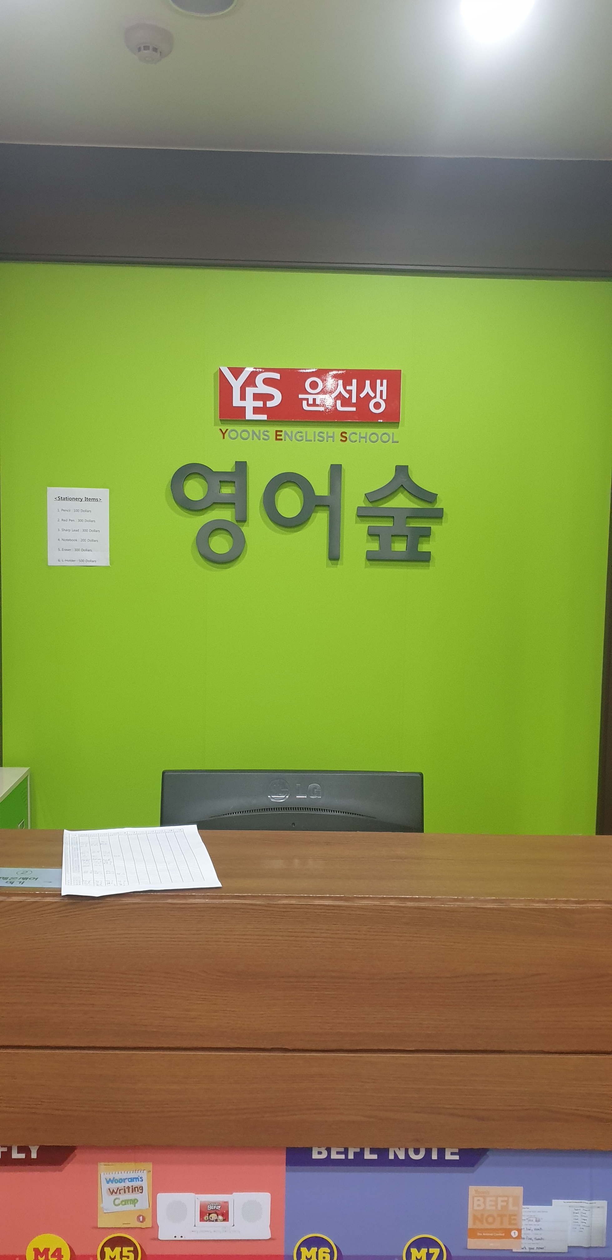 윤선생 영어숲 양학학원