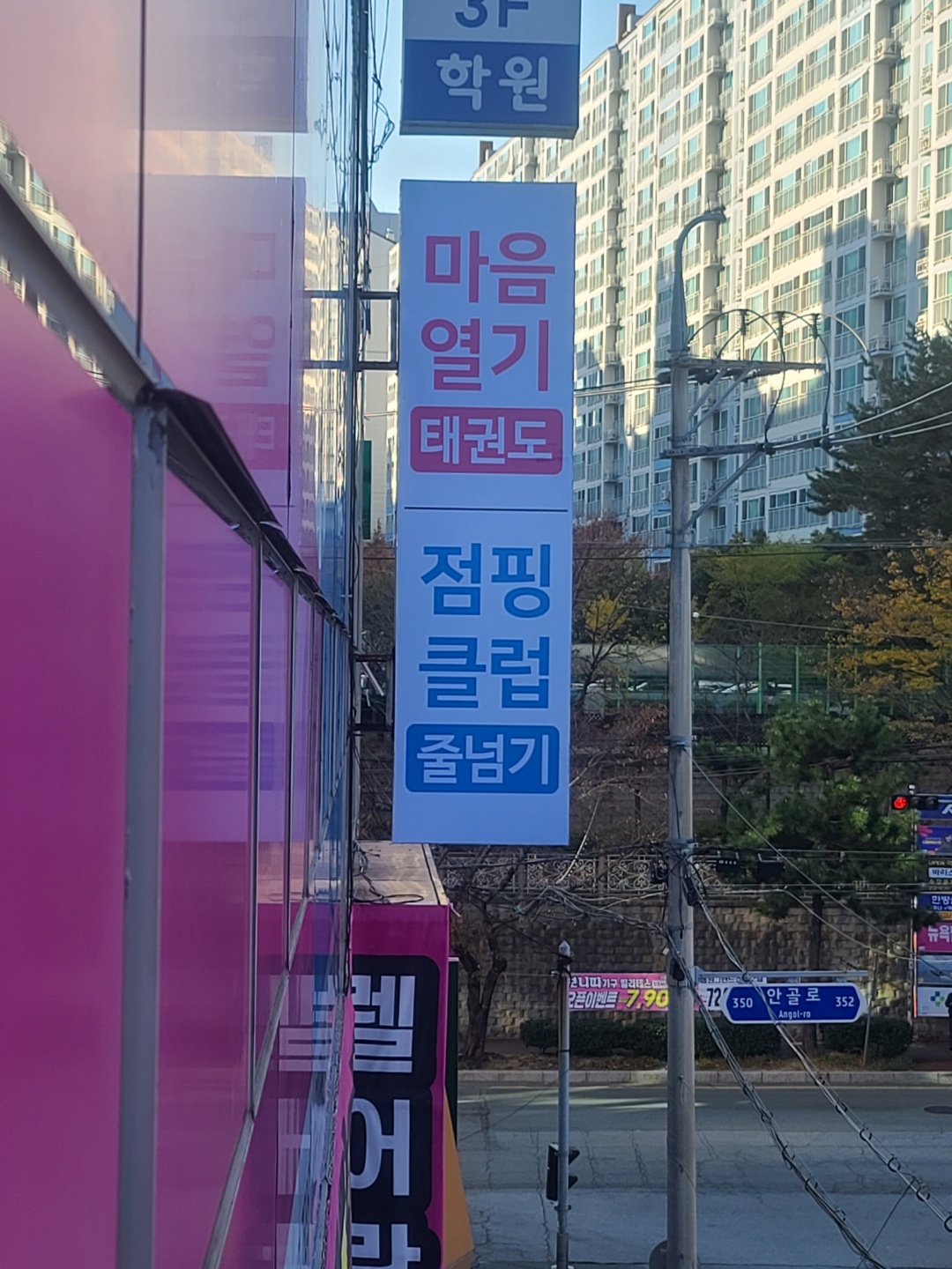 마음열기 태권도장
