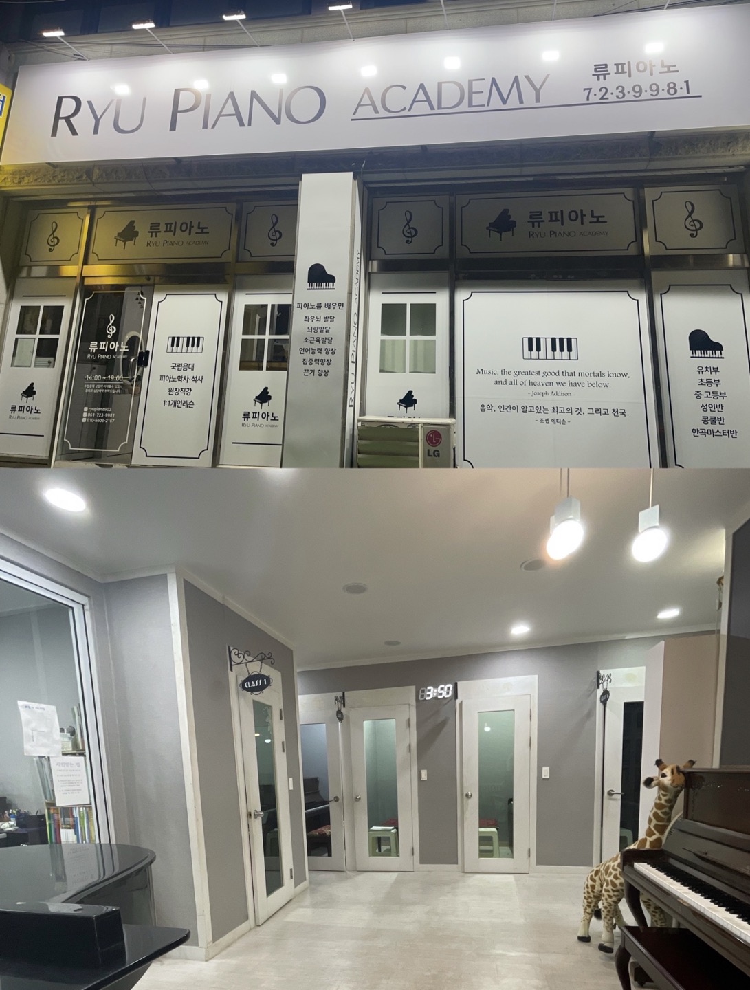류피아노 음악학원