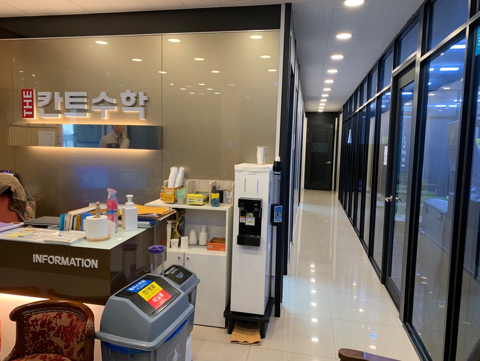 더(THE)칸트수학학원