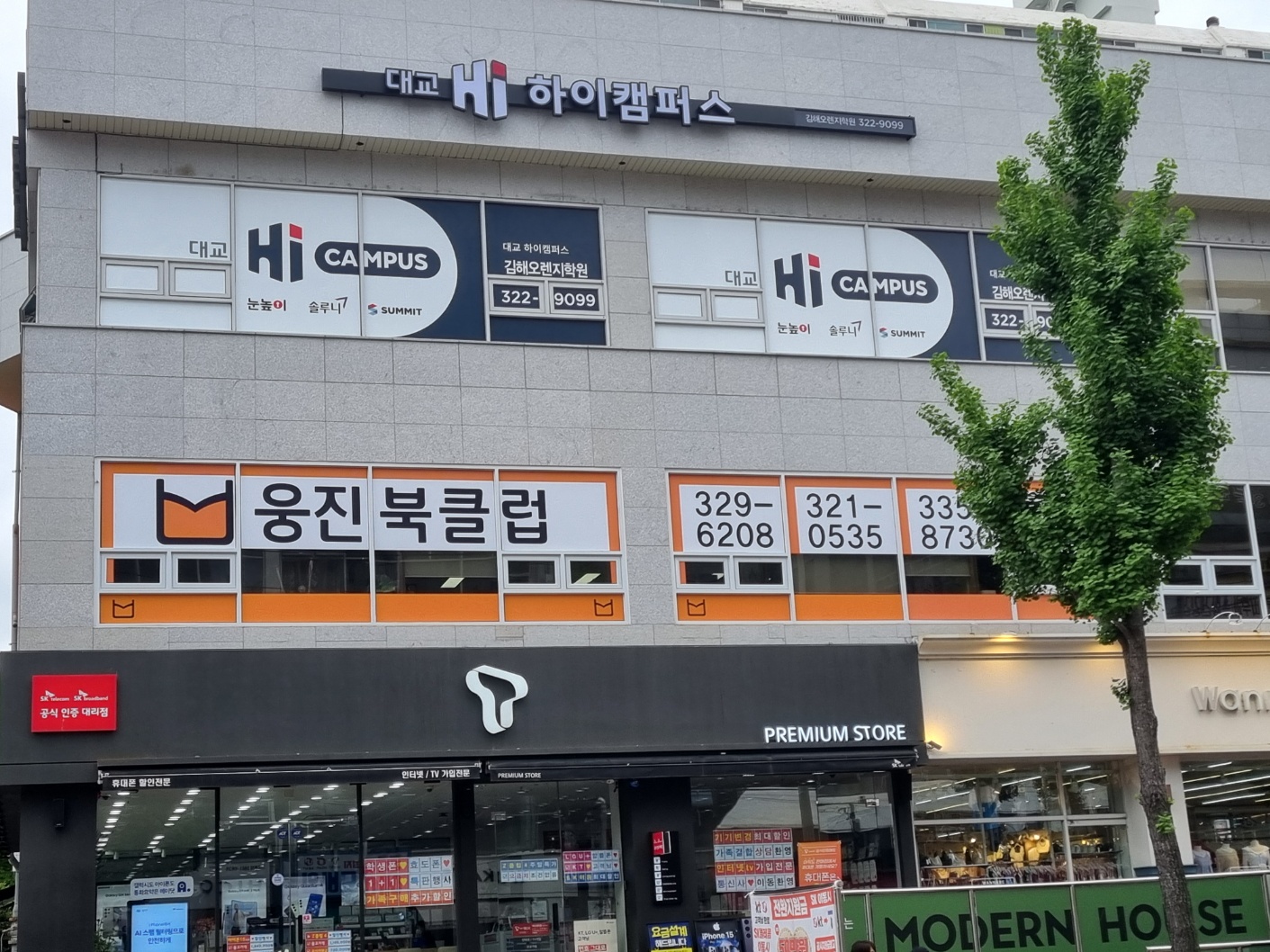 대교 하이캠퍼스 김해오렌지학원