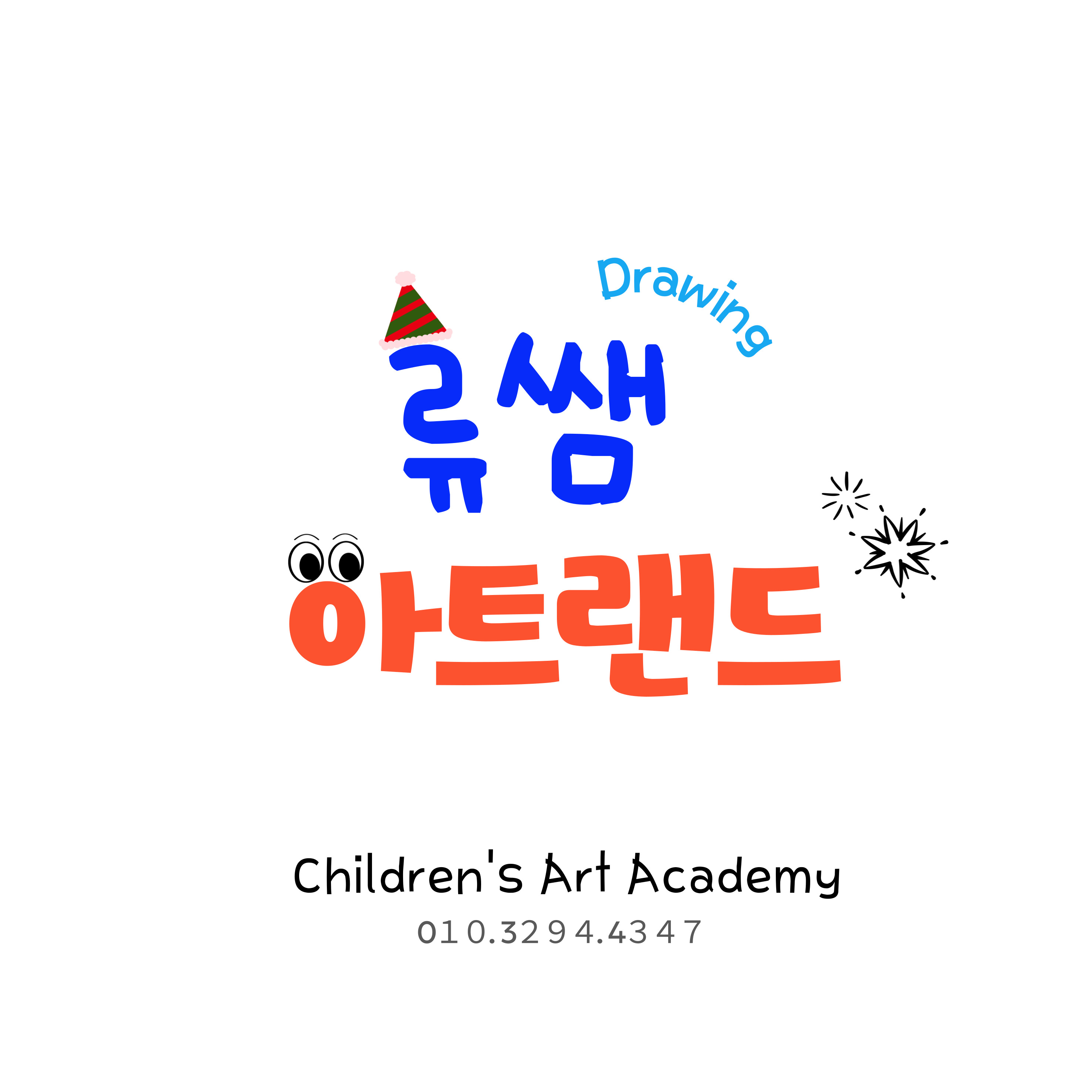 류쌤 아트랜드