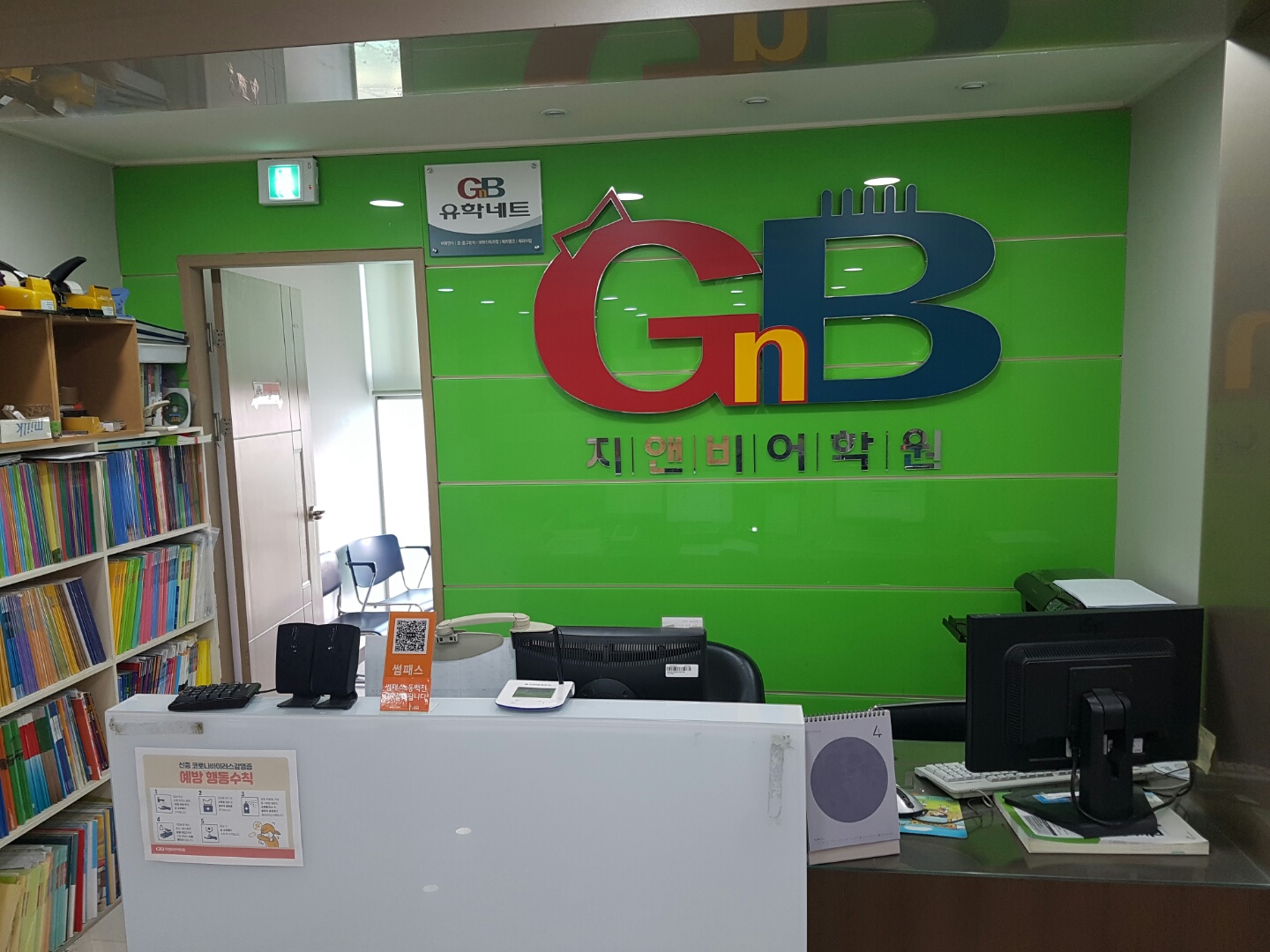 낭만수학영어GnB 학원