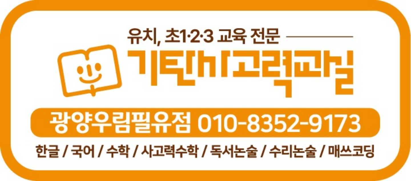 기탄사고력교실광양우림필유점