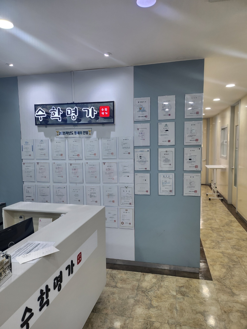 수학명가 학원