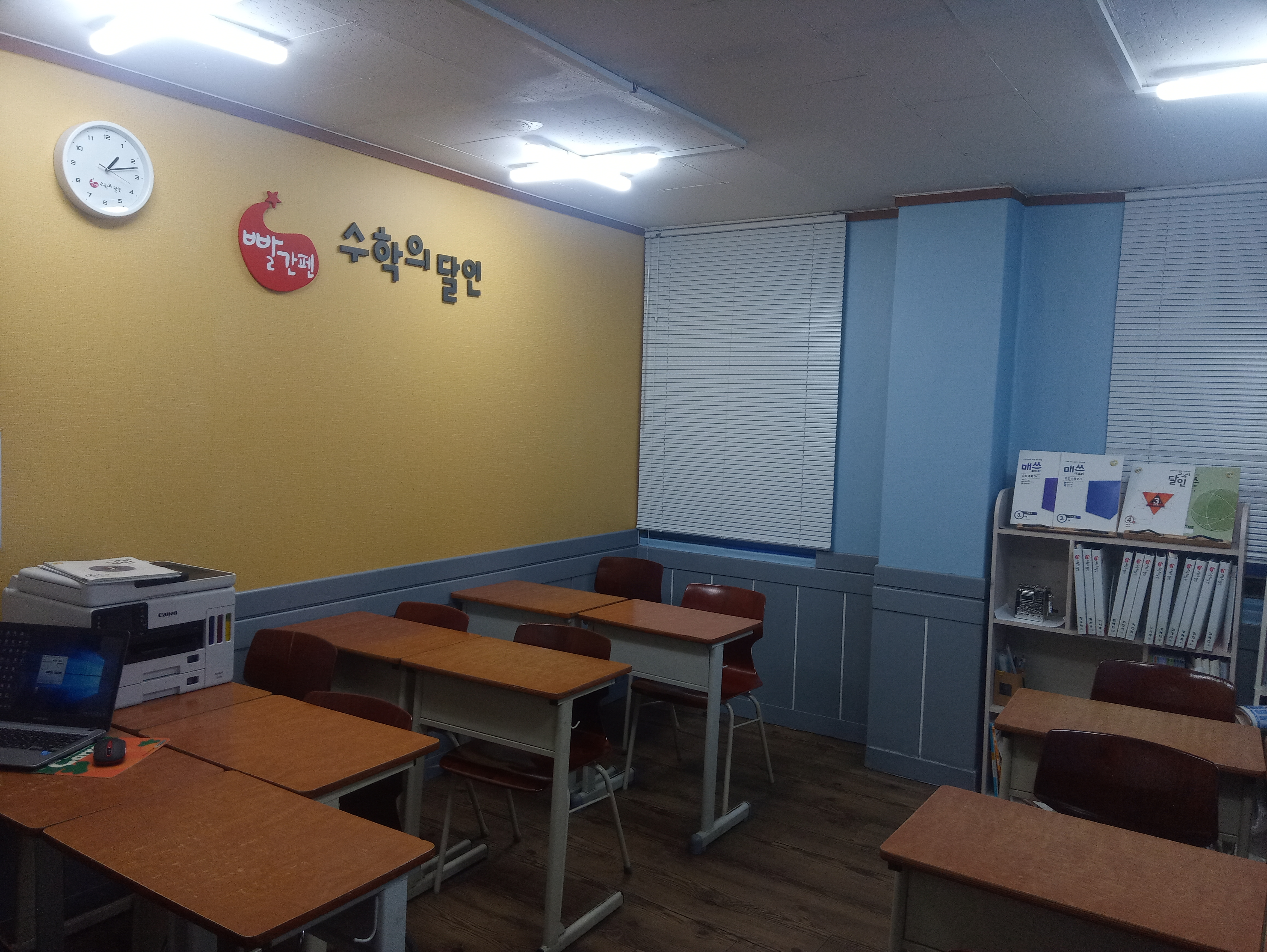 한샘 수학학원