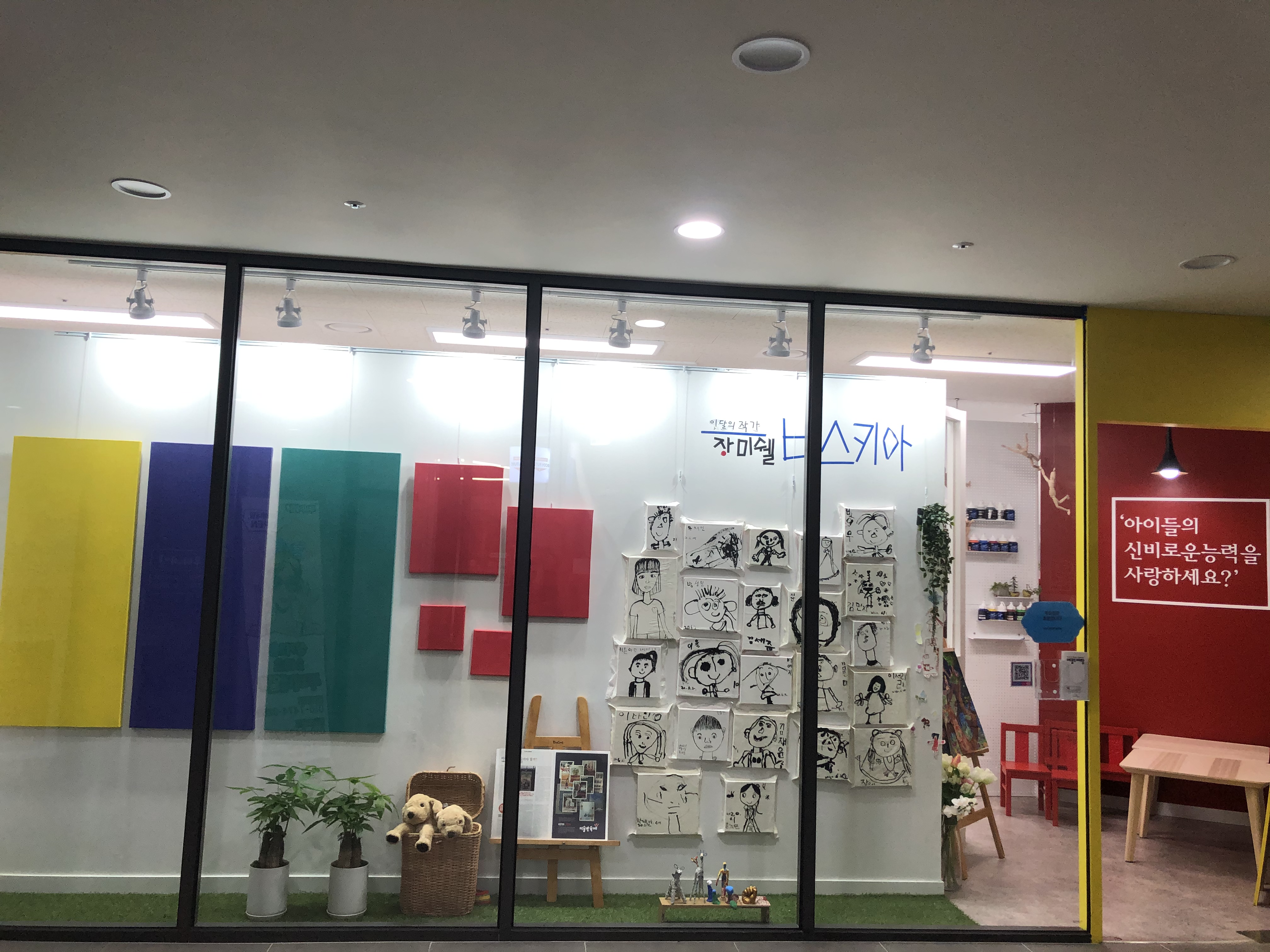 에꼴드에땅 미술교습소