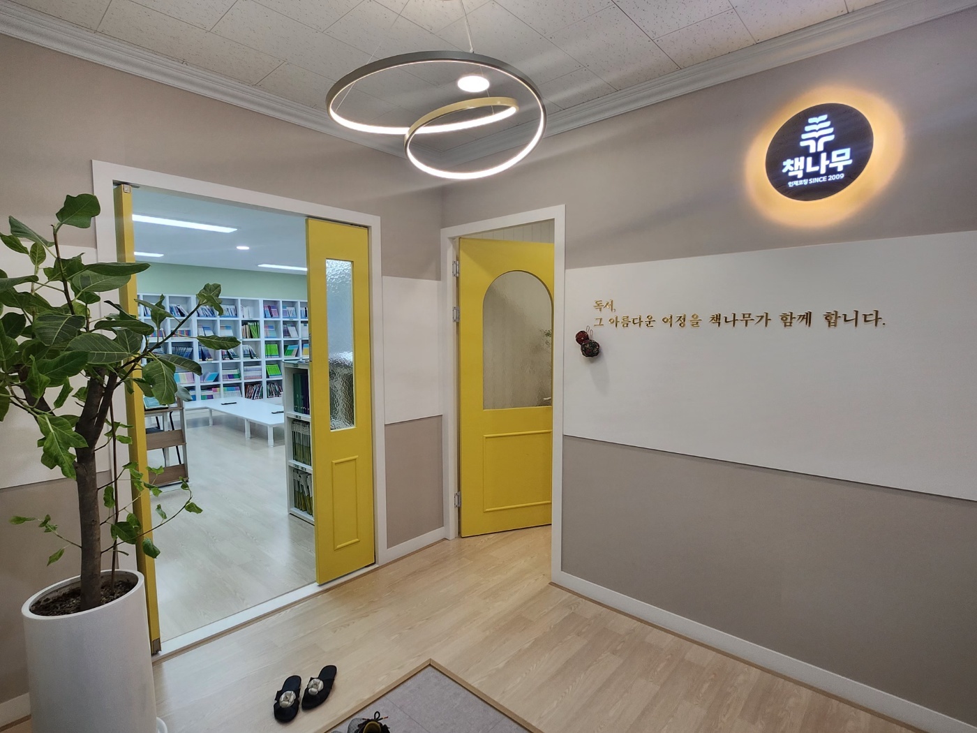 책나무 다산새봄 독서논술학원