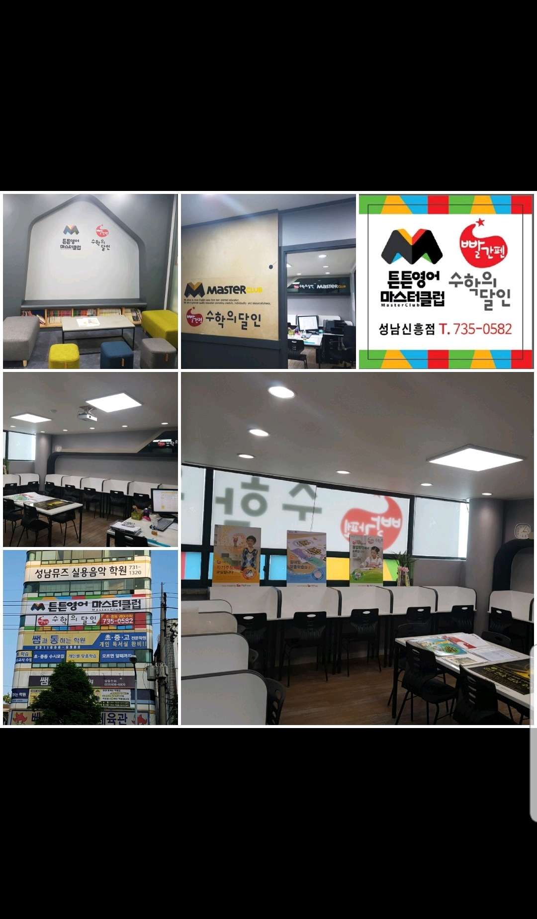 튼튼영어마스터클럽 성남신흥점
