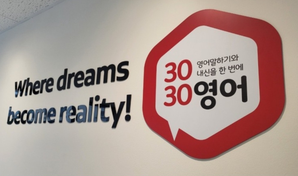 3030영어 연초러닝센터