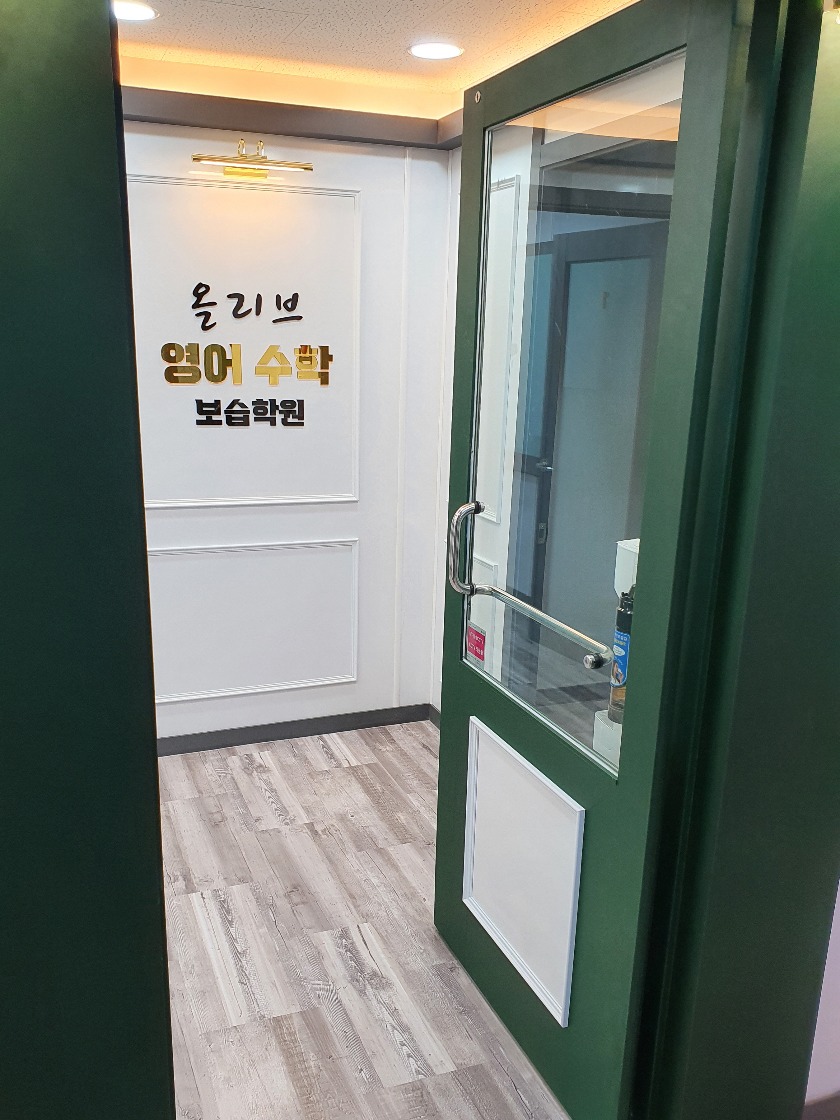 올리브영어수학보습학원