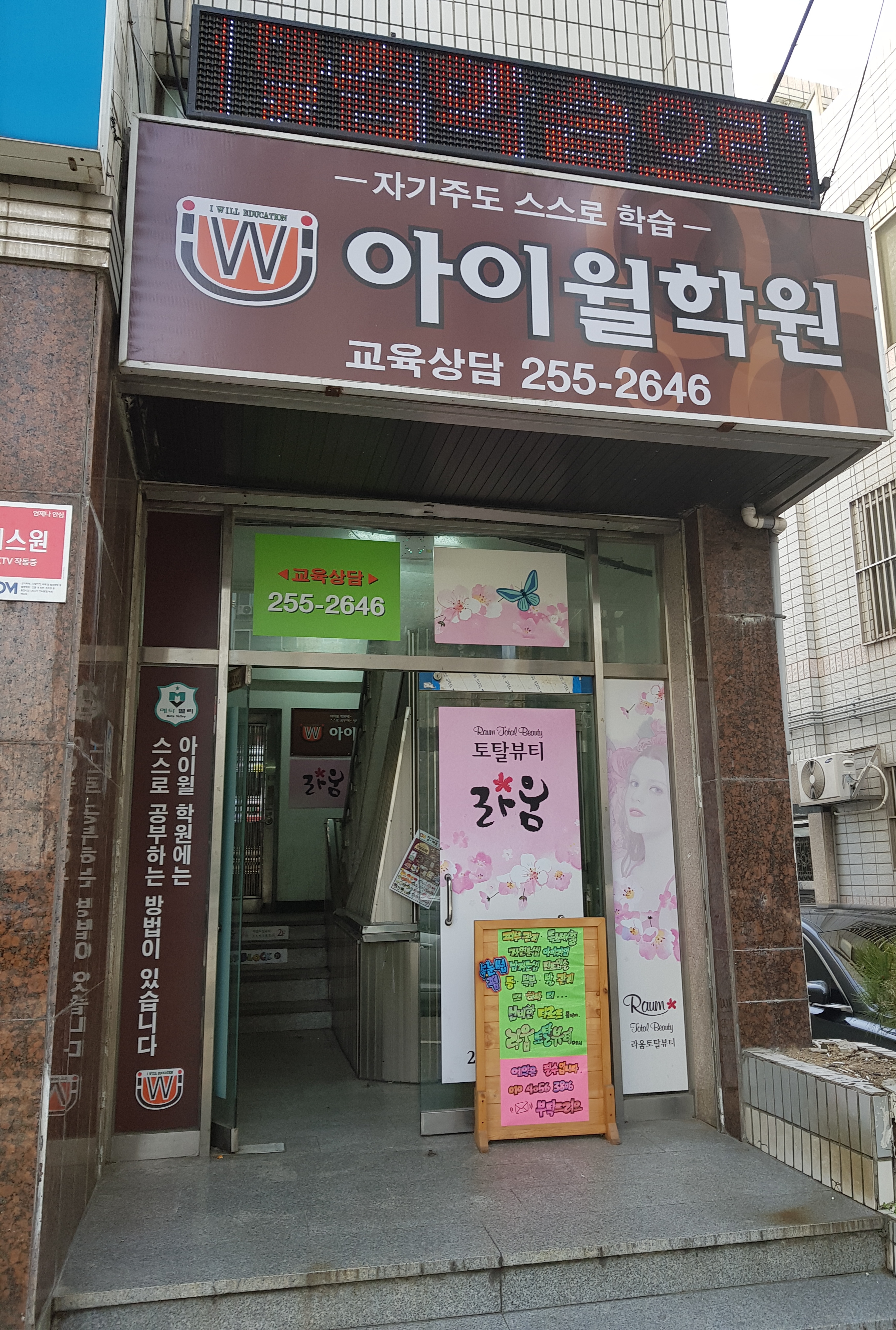 아이윌학원