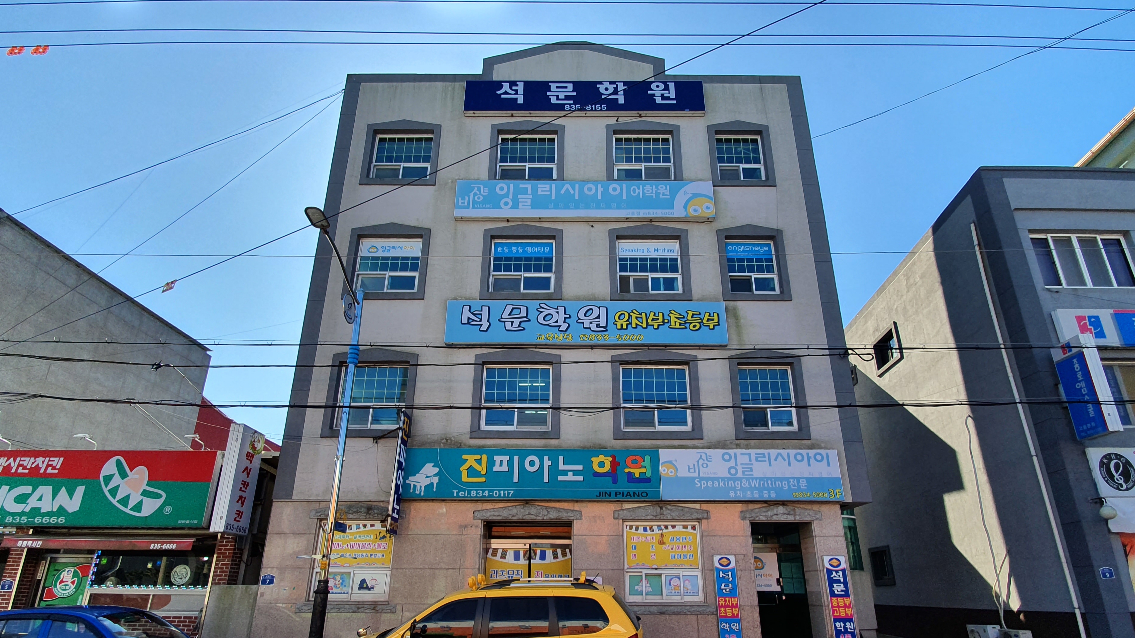 석문 학원